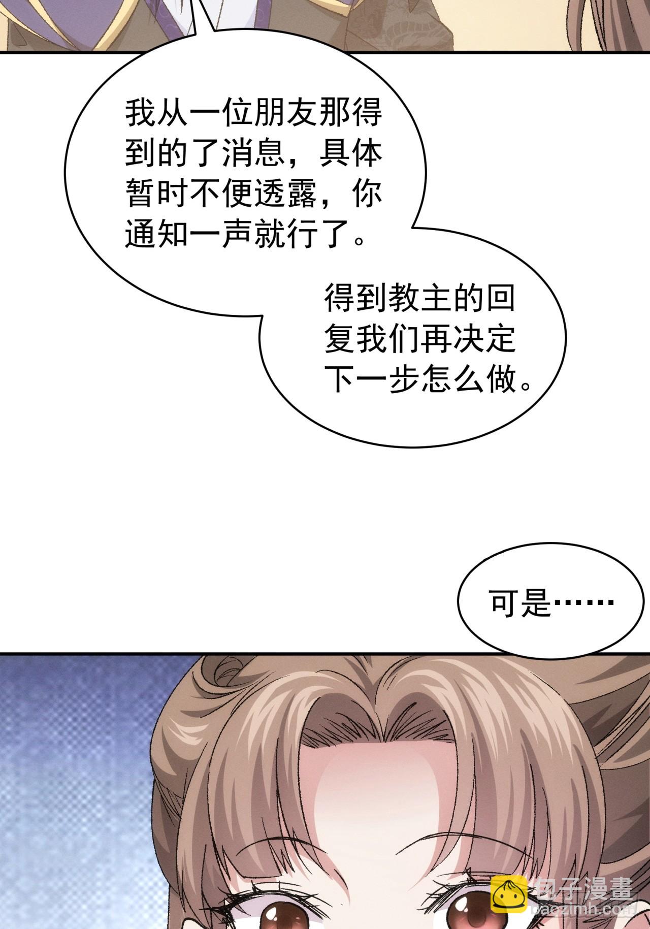《我就是不按套路出牌（套路王）》第113话 调查汇报 第5页