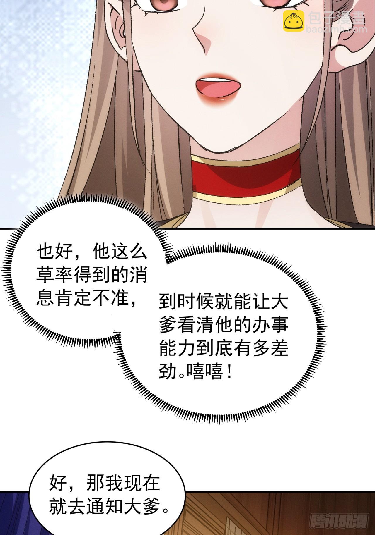 《我就是不按套路出牌（套路王）》第113话 调查汇报 第6页