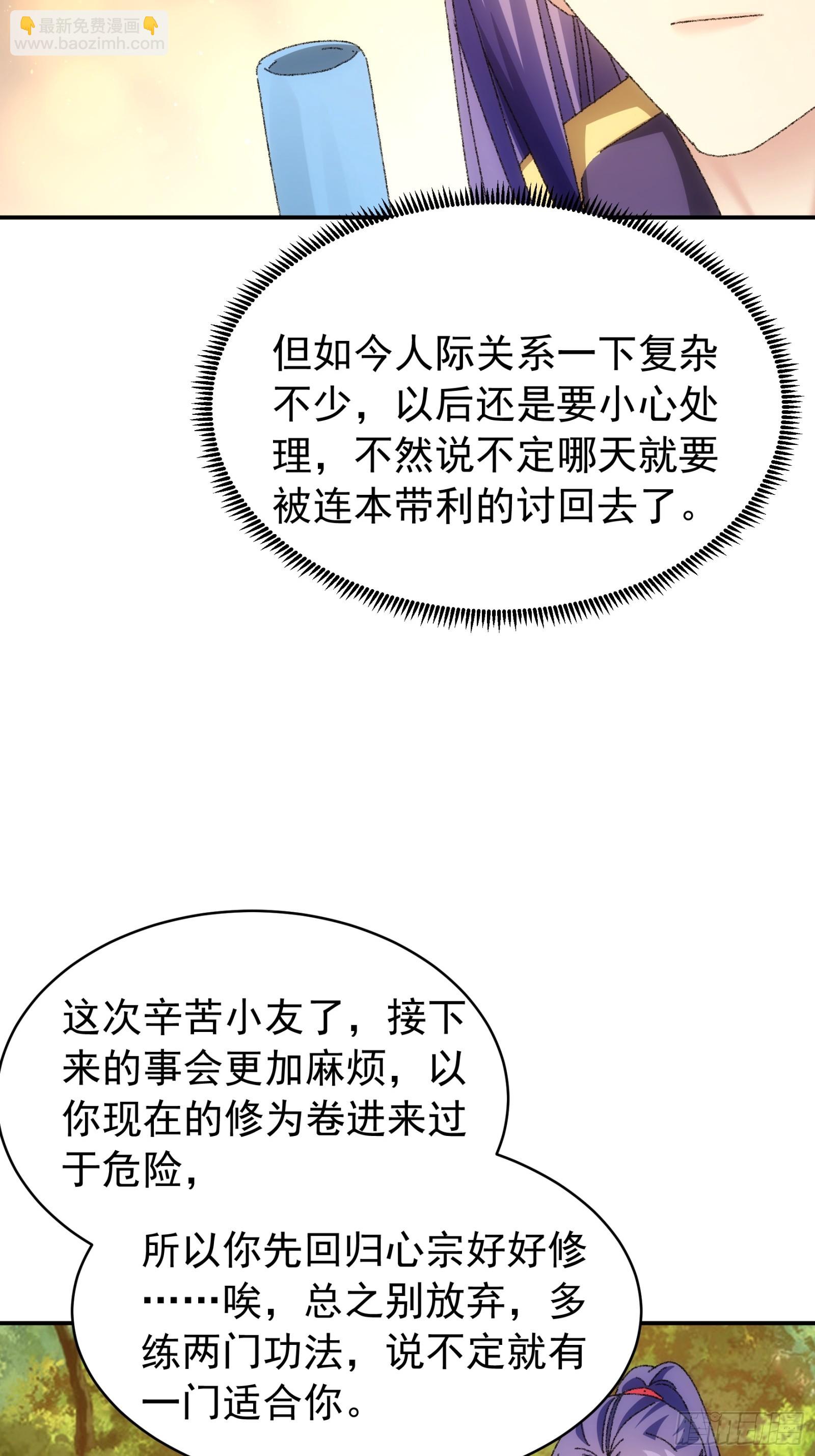 《我就是不按套路出牌（套路王）》第114话皇帝候选人 第15页
