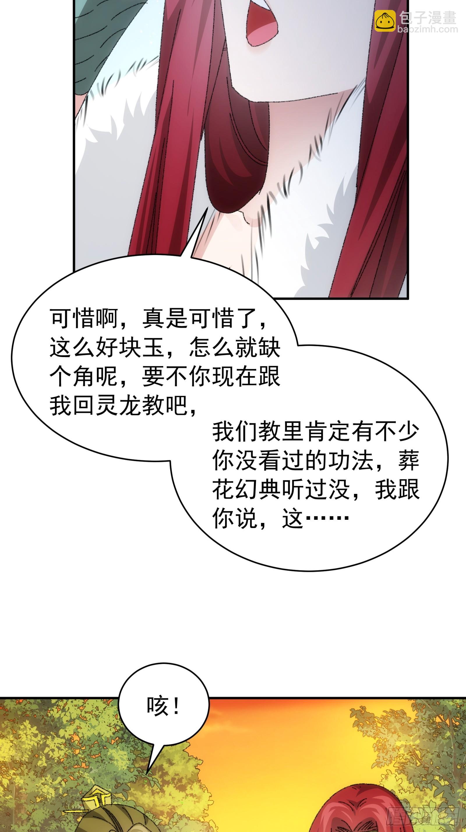 《我就是不按套路出牌（套路王）》第114话皇帝候选人 第17页