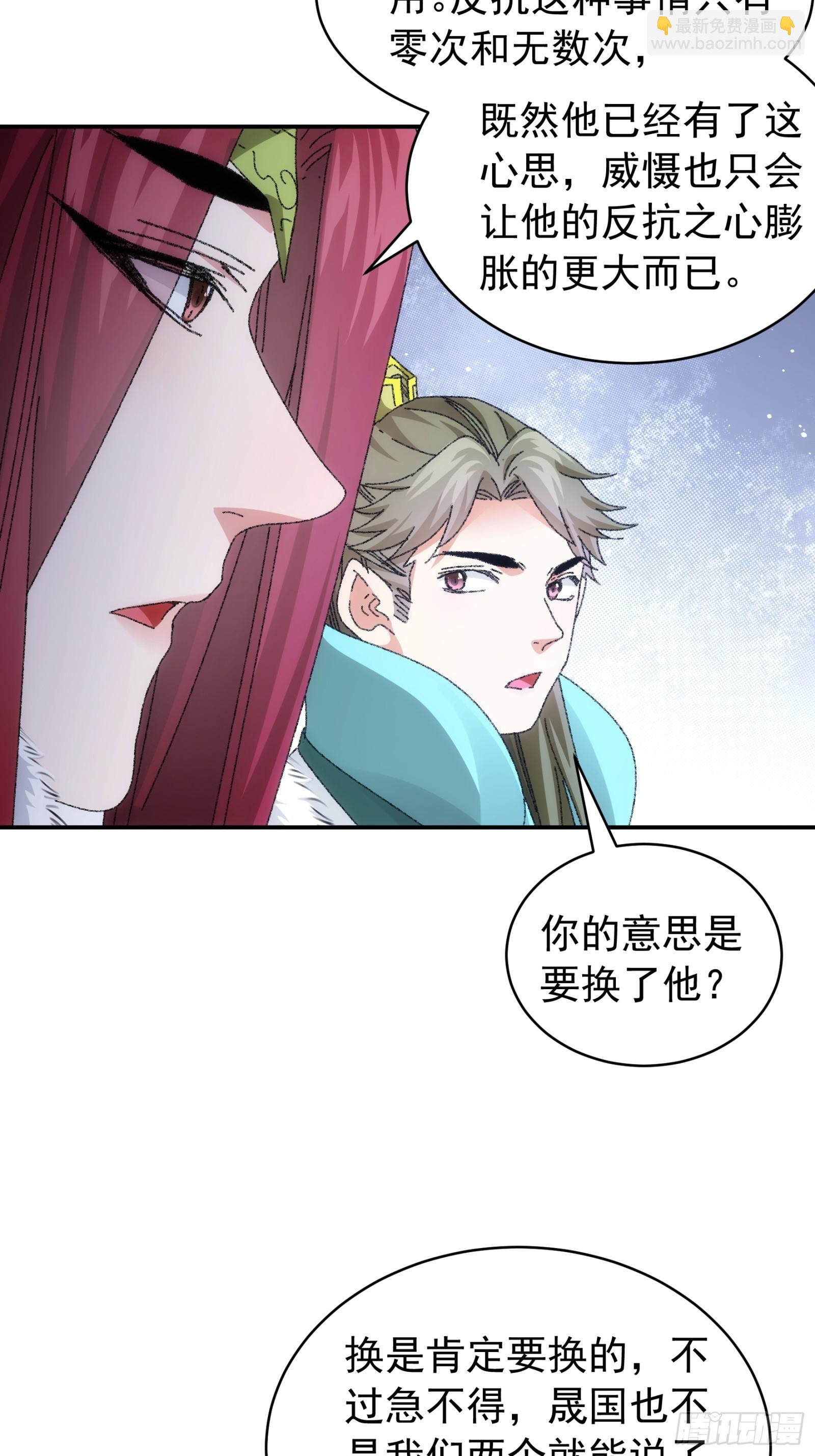 《我就是不按套路出牌（套路王）》第114话皇帝候选人 第21页