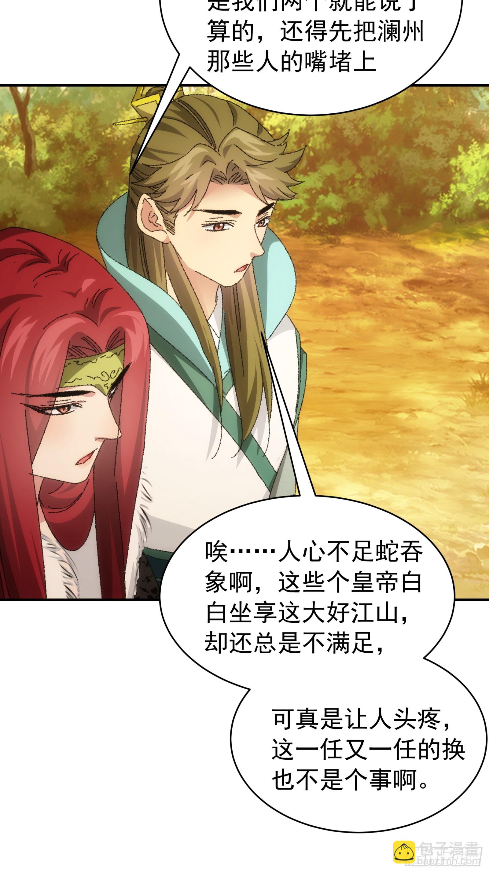《我就是不按套路出牌（套路王）》第114话皇帝候选人 第22页