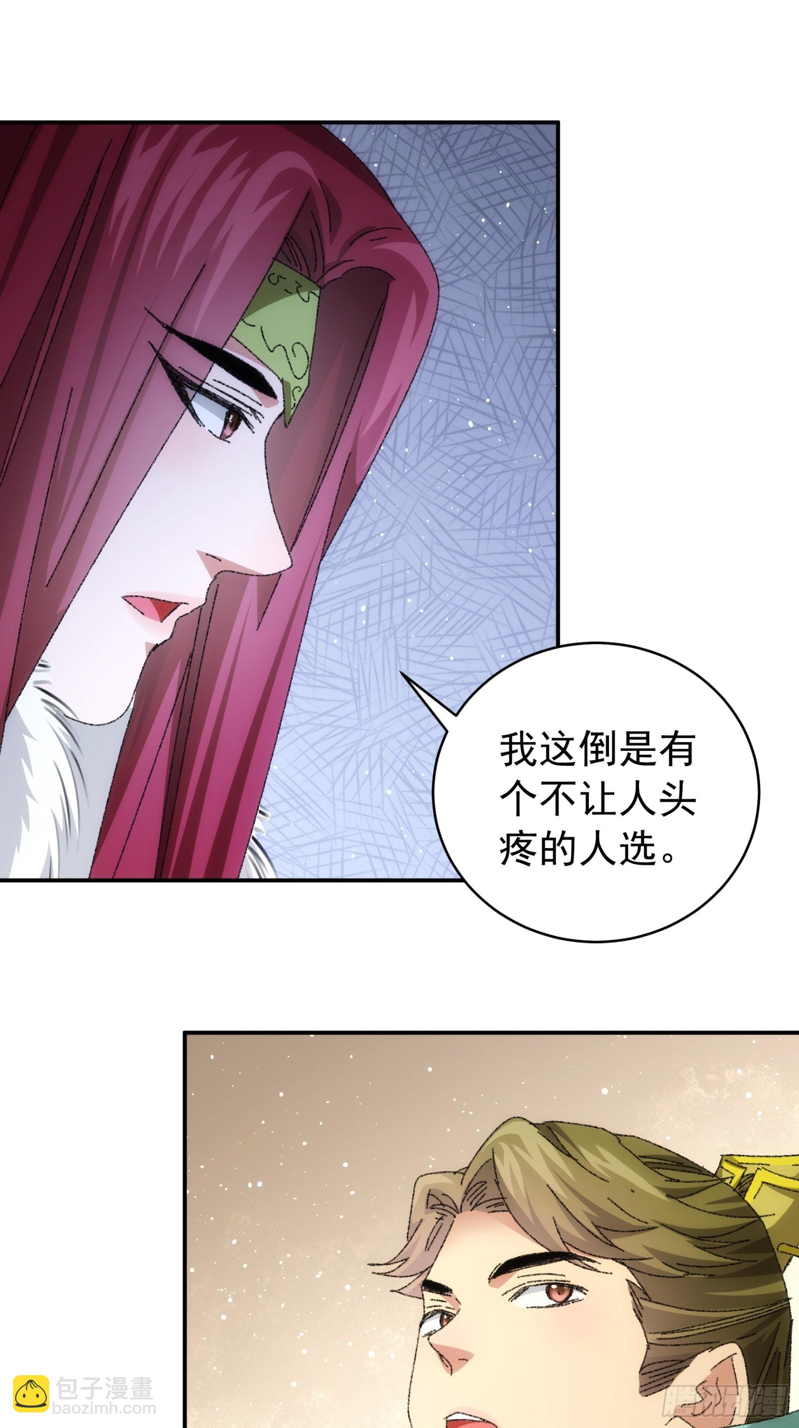 《我就是不按套路出牌（套路王）》第114话皇帝候选人 第23页