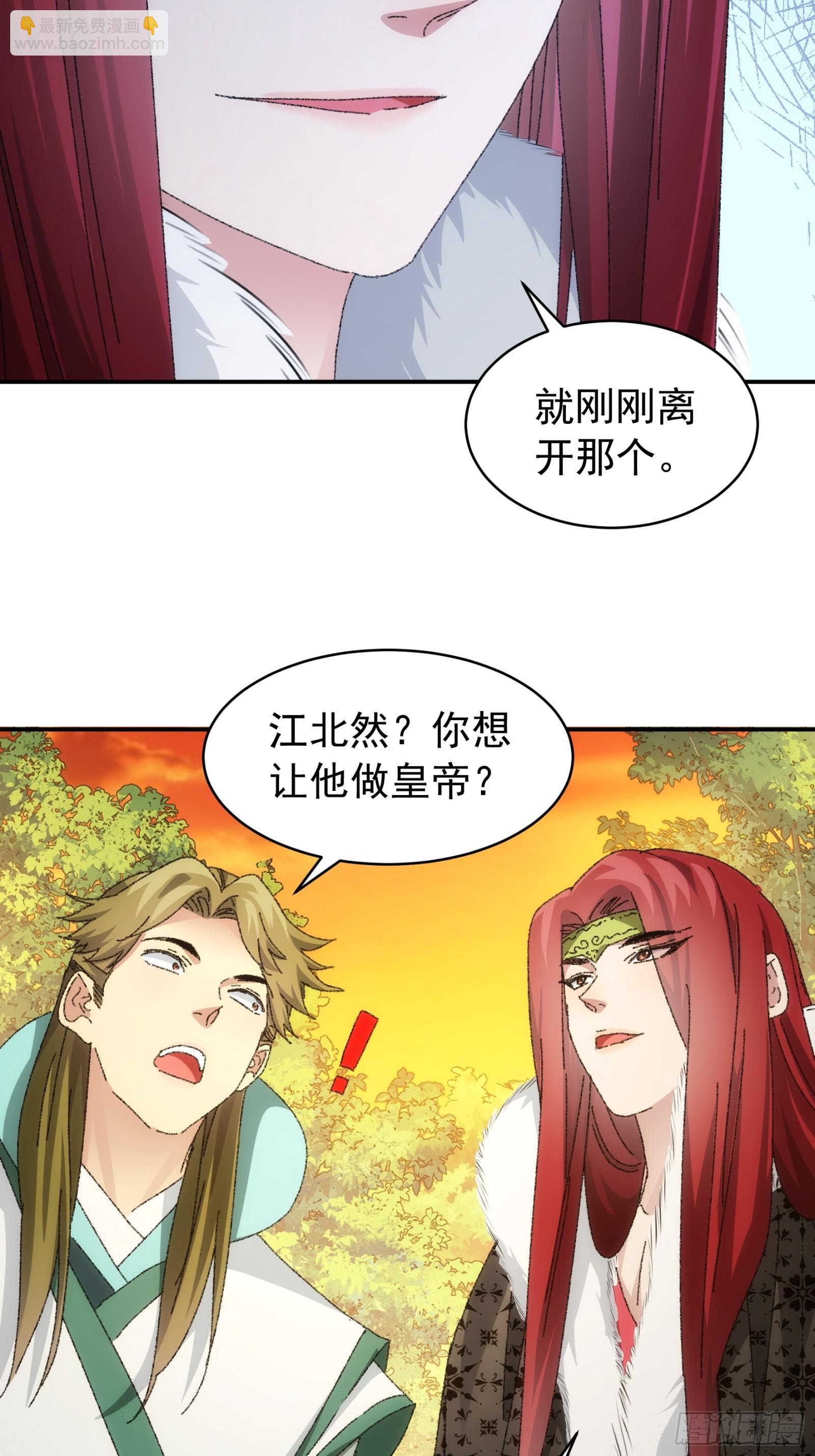 《我就是不按套路出牌（套路王）》第114话皇帝候选人 第25页