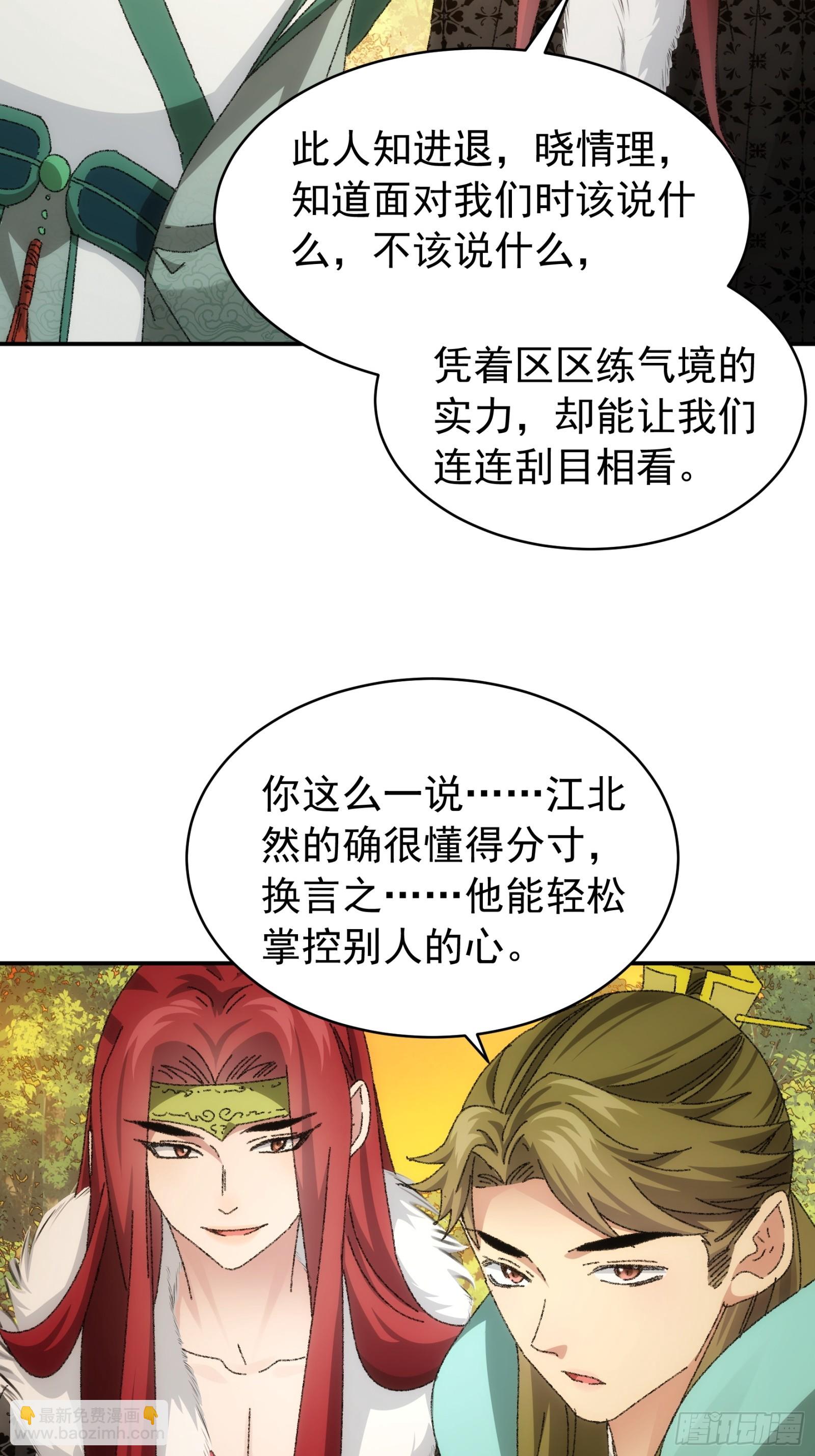 《我就是不按套路出牌（套路王）》第114话皇帝候选人 第26页