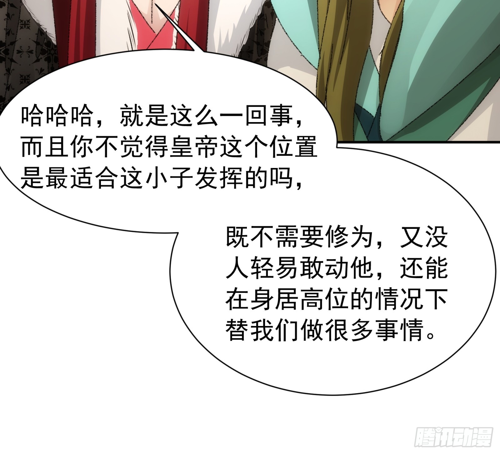 《我就是不按套路出牌（套路王）》第114话皇帝候选人 第27页