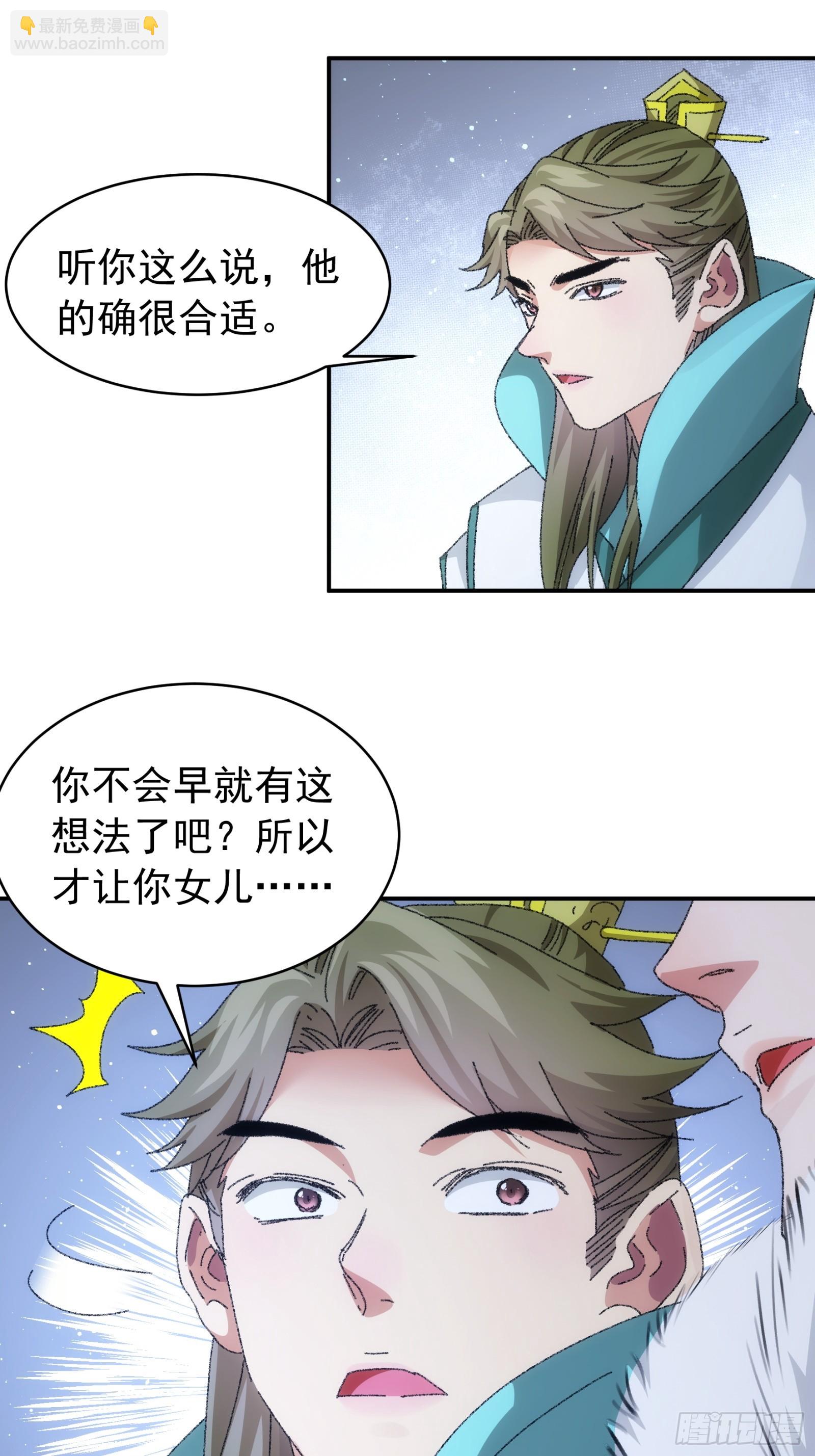 《我就是不按套路出牌（套路王）》第114话皇帝候选人 第28页