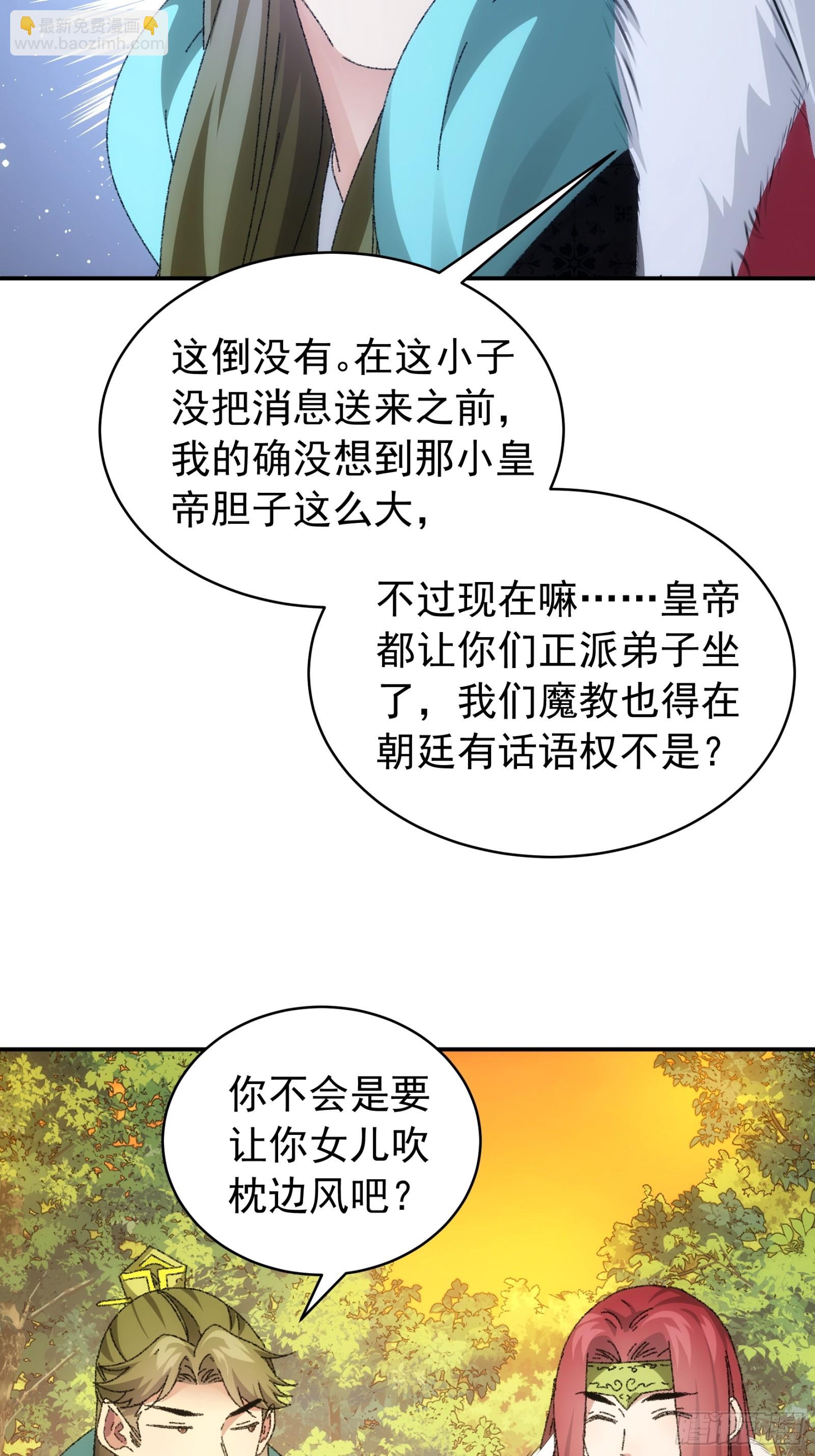 《我就是不按套路出牌（套路王）》第114话皇帝候选人 第29页