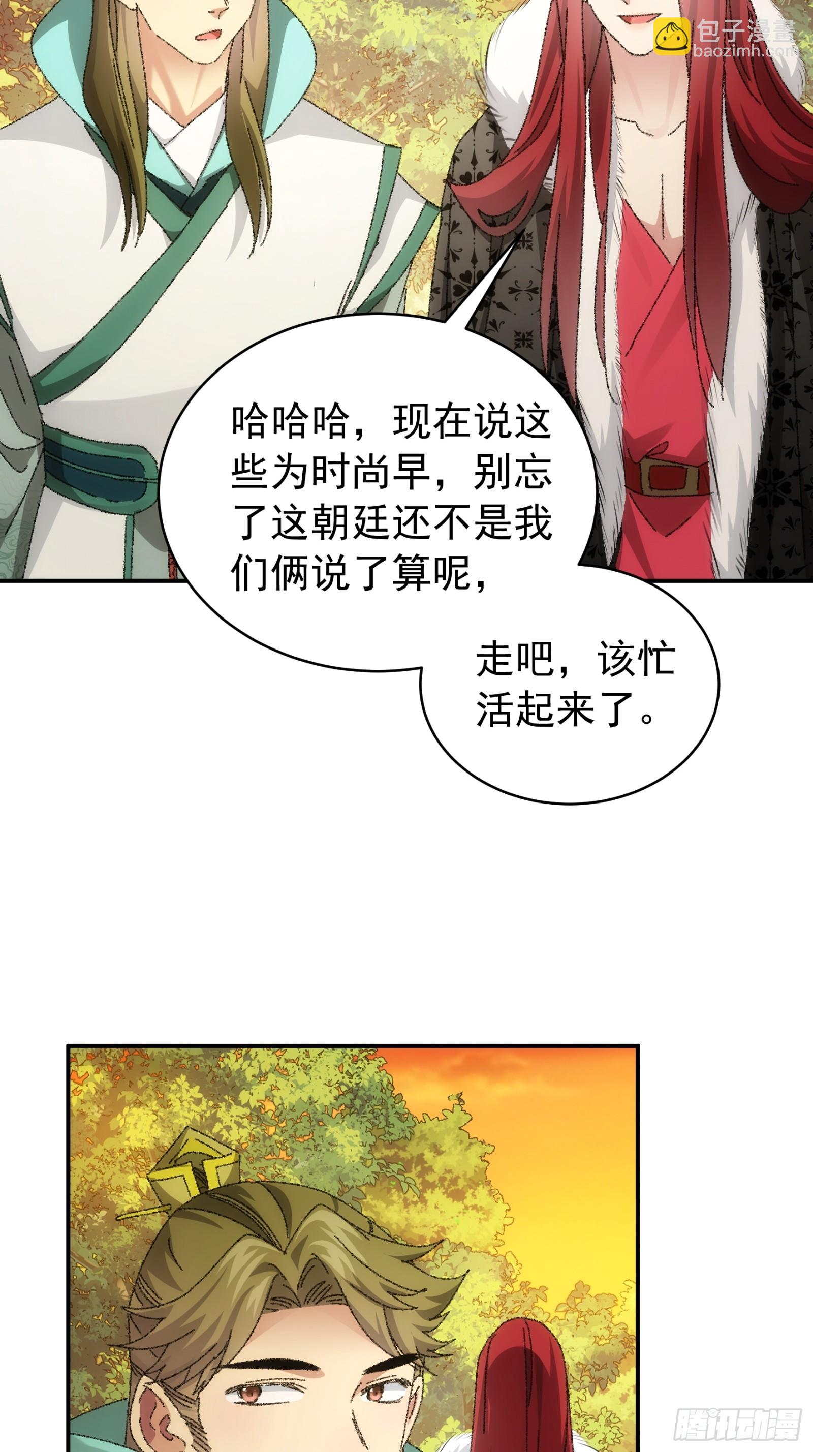 《我就是不按套路出牌（套路王）》第114话皇帝候选人 第30页