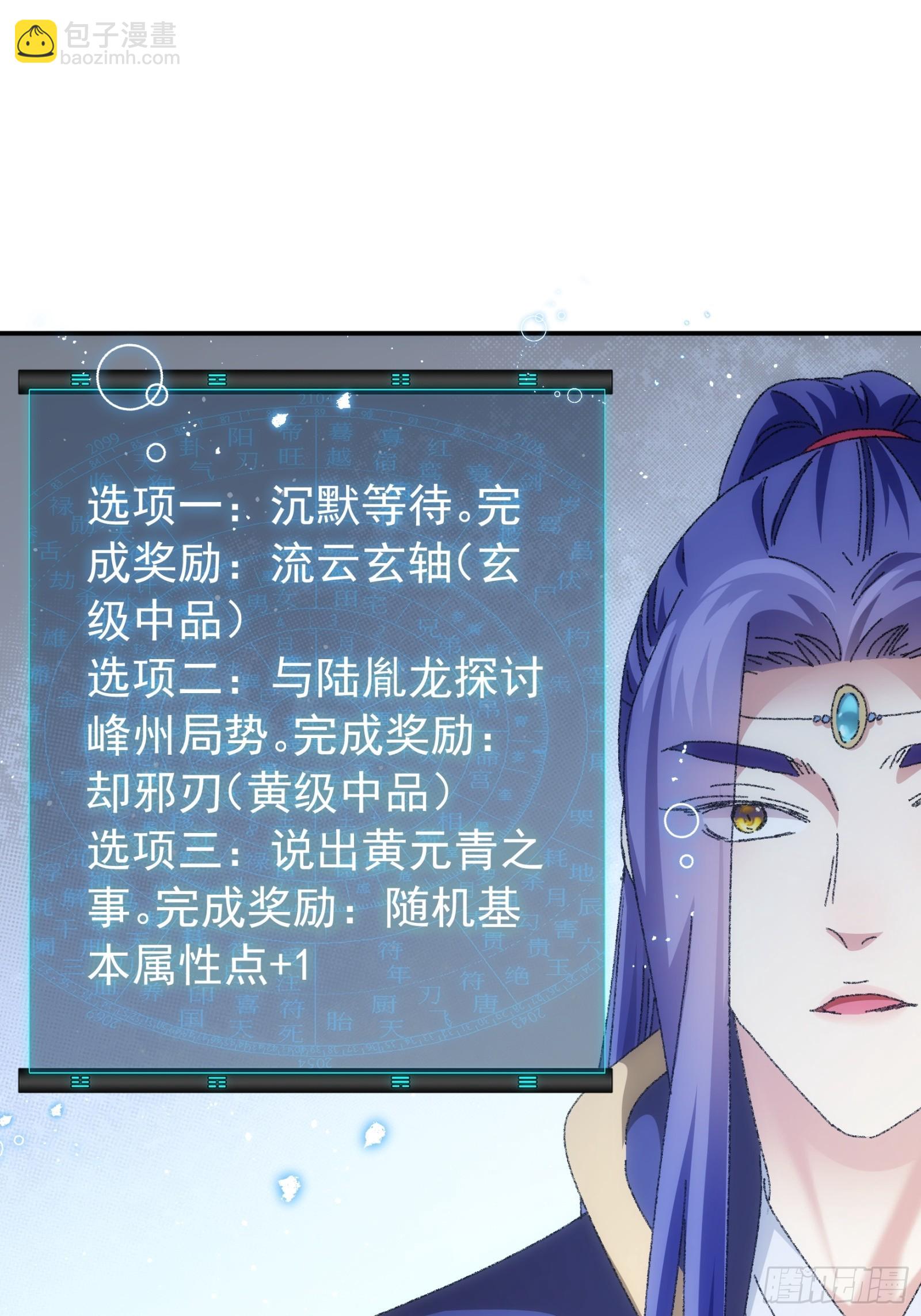 《我就是不按套路出牌（套路王）》第114话皇帝候选人 第38页