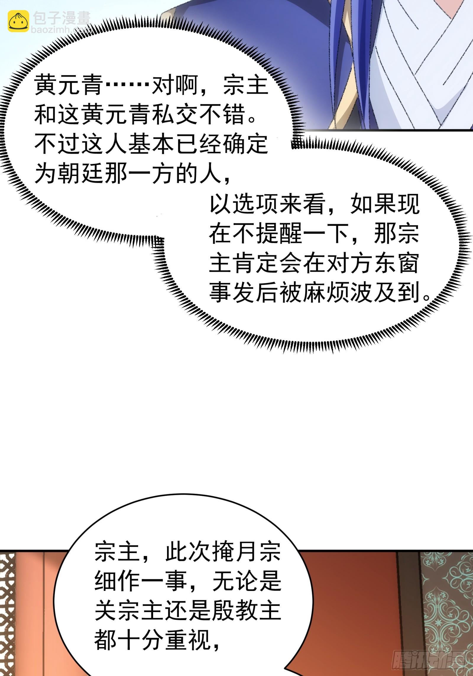 《我就是不按套路出牌（套路王）》第114话皇帝候选人 第39页