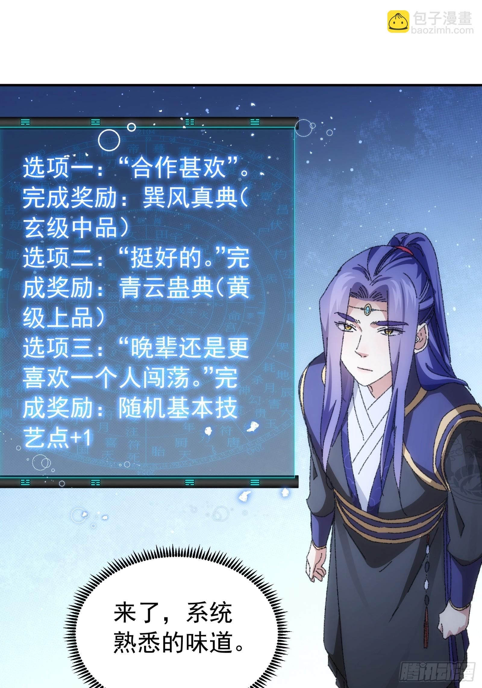 《我就是不按套路出牌（套路王）》第114话皇帝候选人 第3页