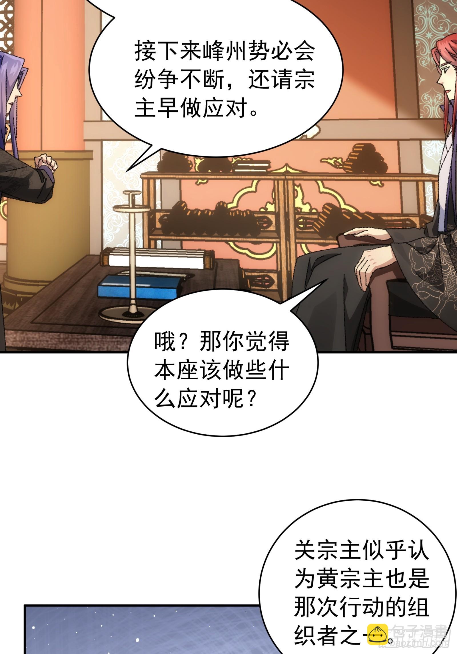 《我就是不按套路出牌（套路王）》第114话皇帝候选人 第40页