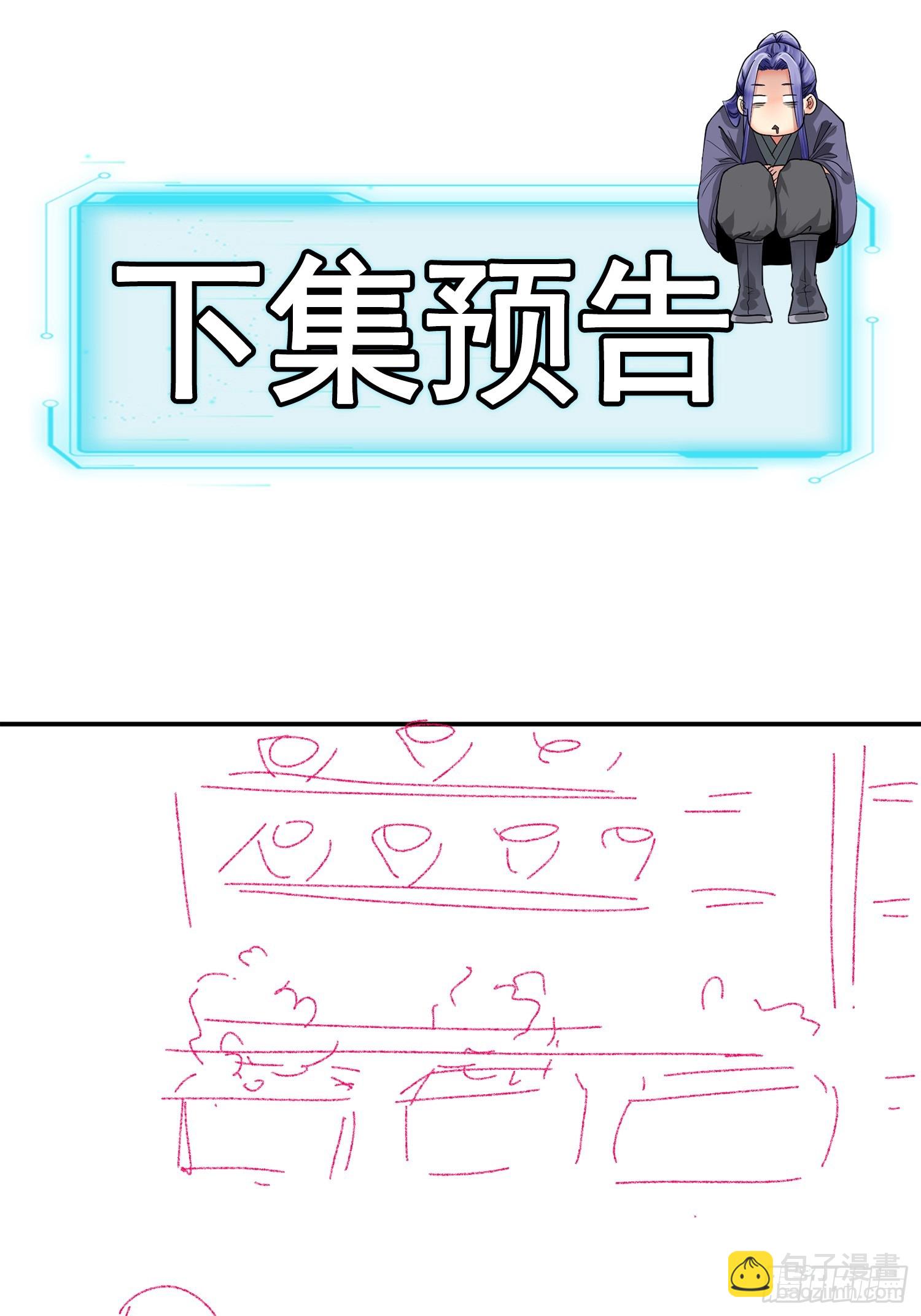 《我就是不按套路出牌（套路王）》第114话皇帝候选人 第43页