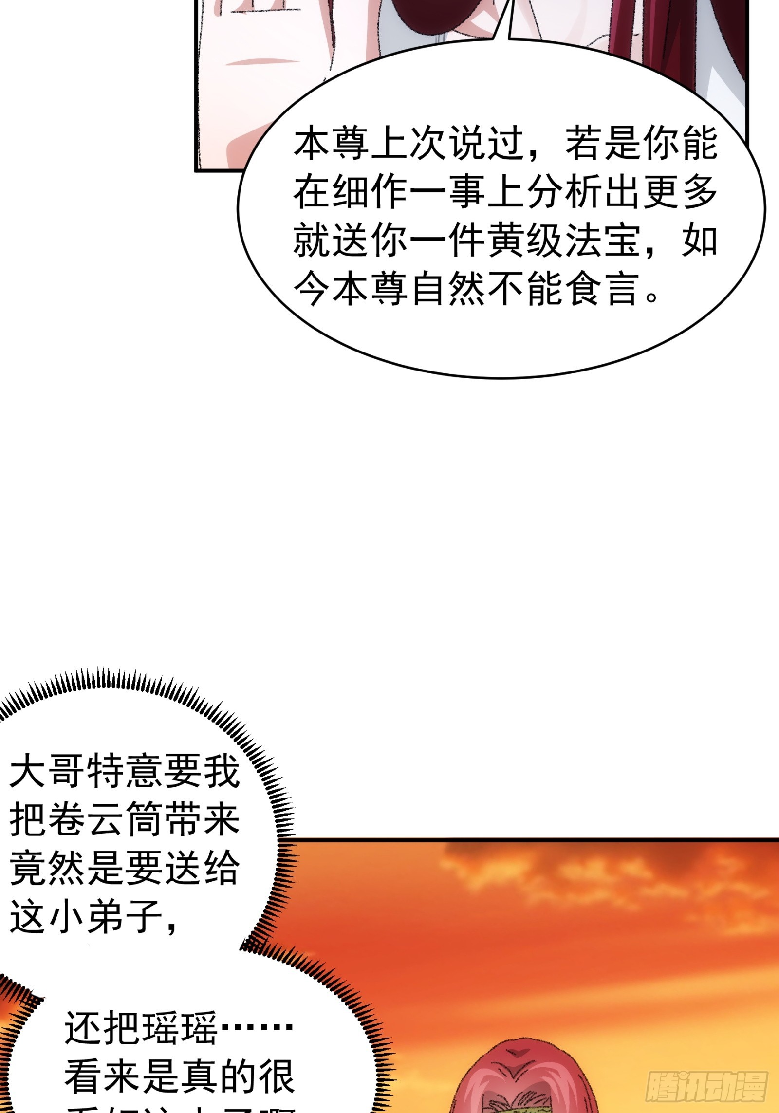 《我就是不按套路出牌（套路王）》第114话皇帝候选人 第7页