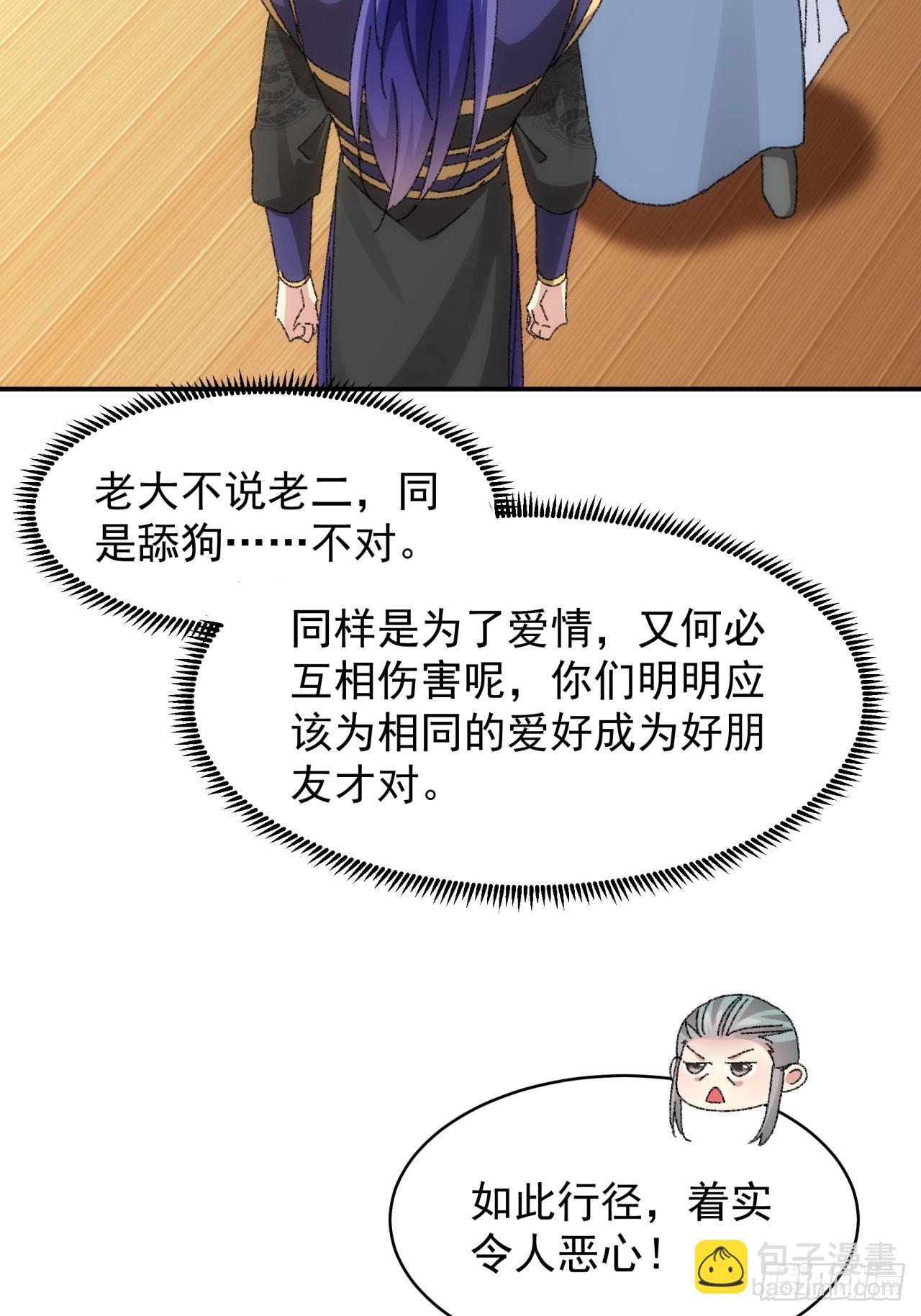 《我就是不按套路出牌（套路王）》第116话忘了什么 第19页