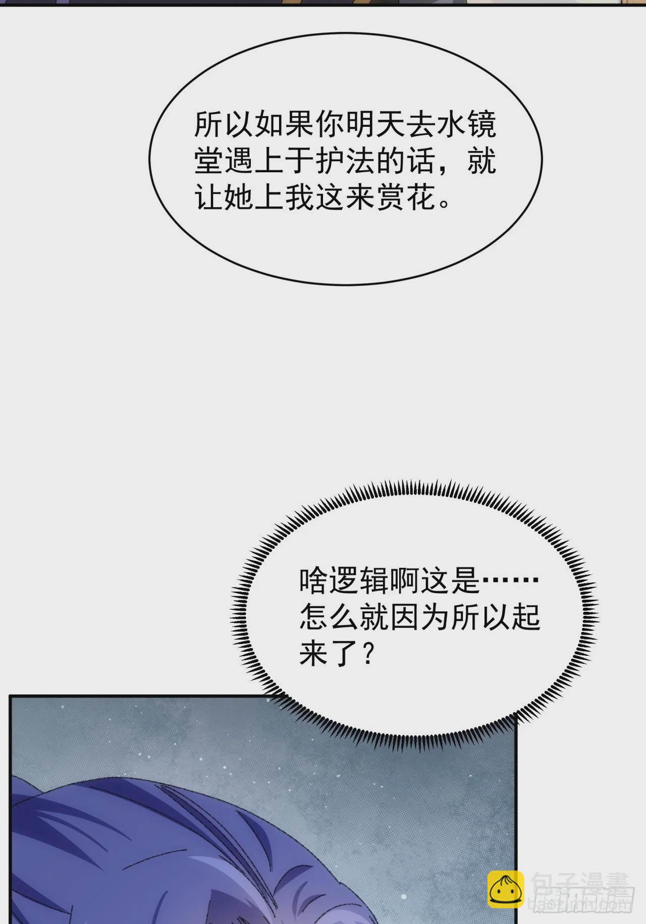 《我就是不按套路出牌（套路王）》第116话忘了什么 第21页