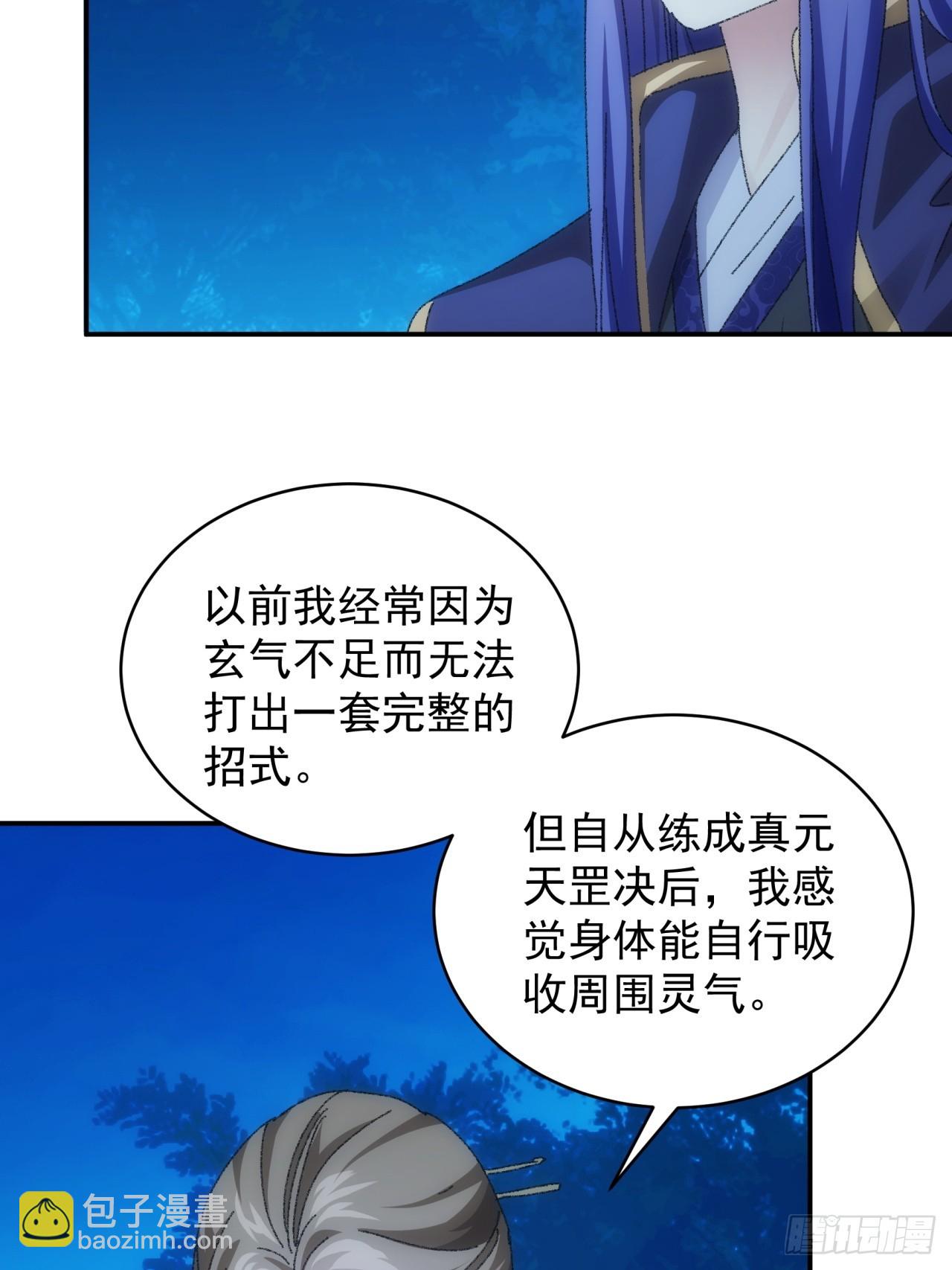《我就是不按套路出牌（套路王）》第116话忘了什么 第35页