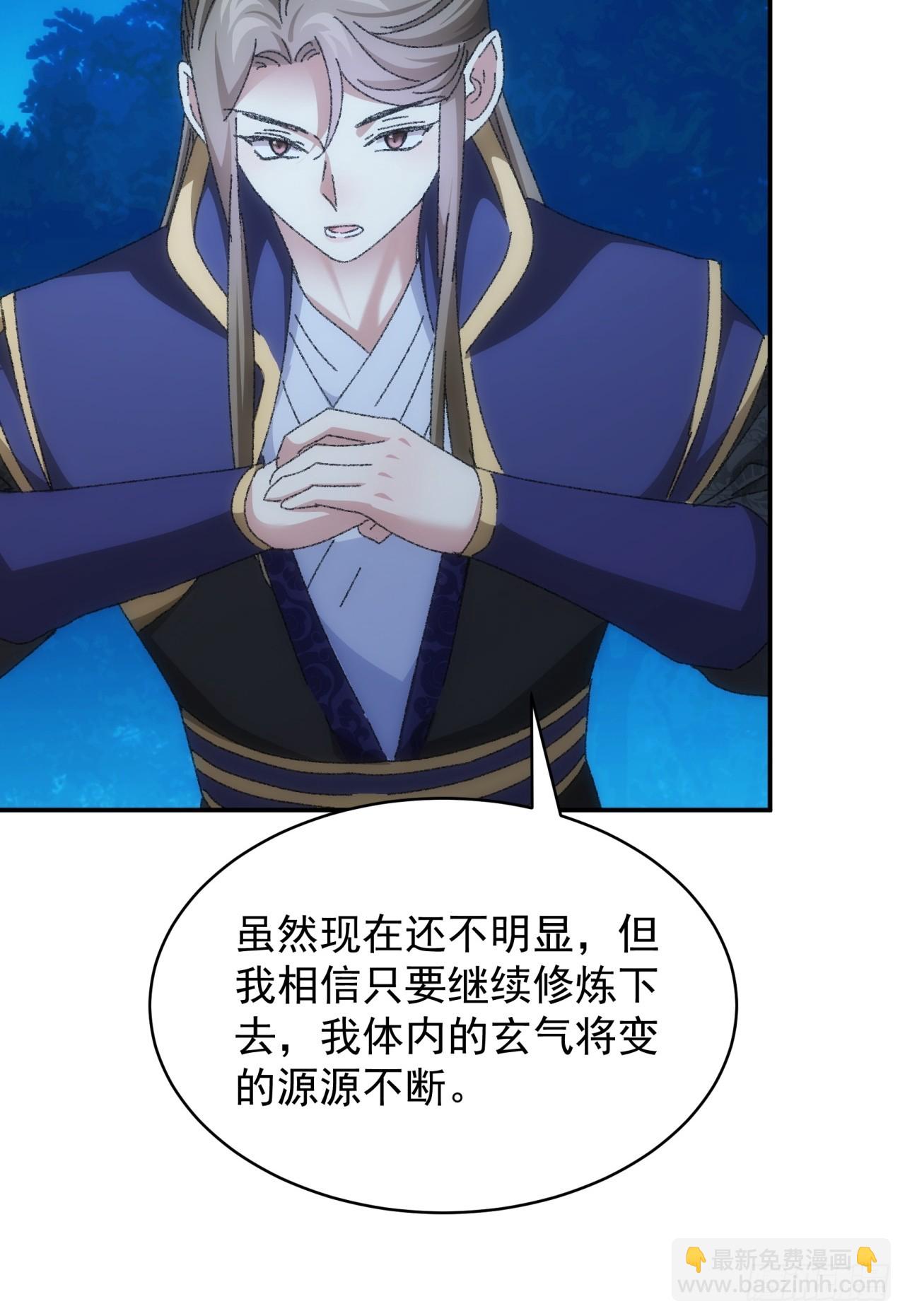 《我就是不按套路出牌（套路王）》第116话忘了什么 第36页