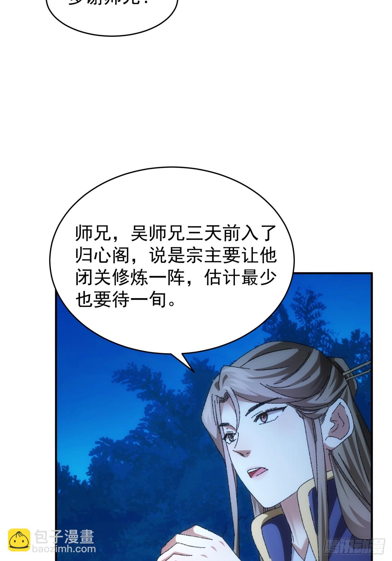 《我就是不按套路出牌（套路王）》第116话忘了什么 第39页