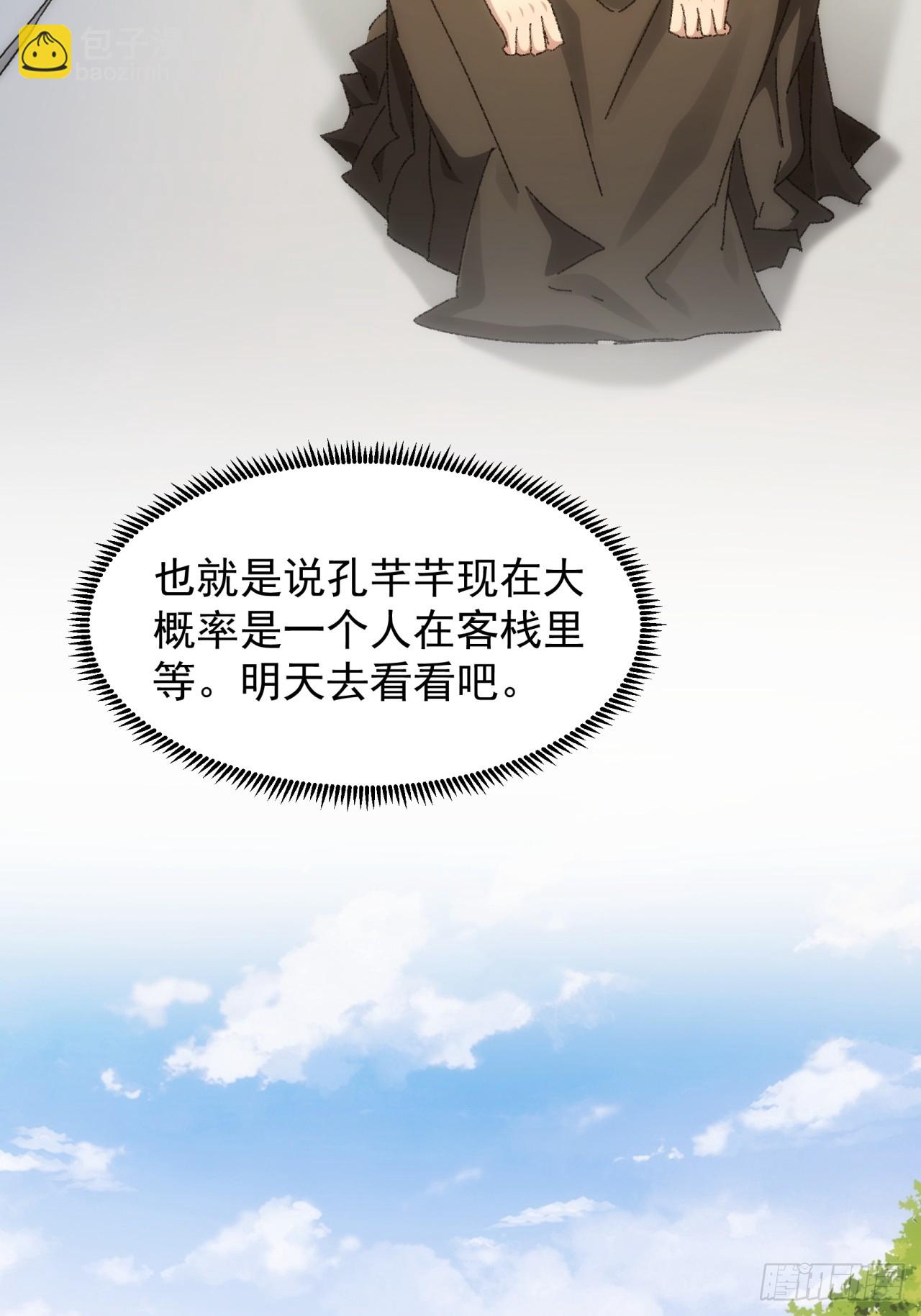 《我就是不按套路出牌（套路王）》第116话忘了什么 第46页