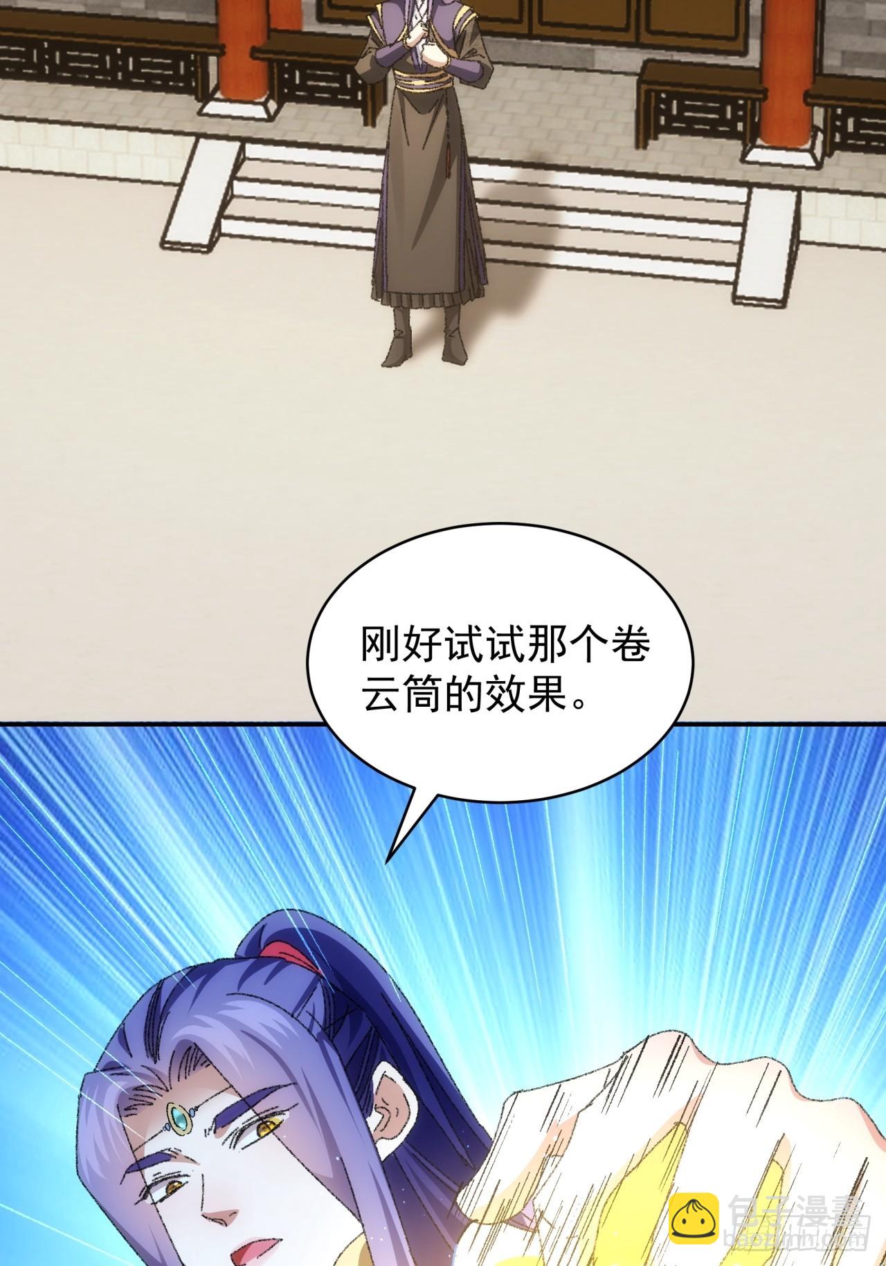 《我就是不按套路出牌（套路王）》第116话忘了什么 第48页