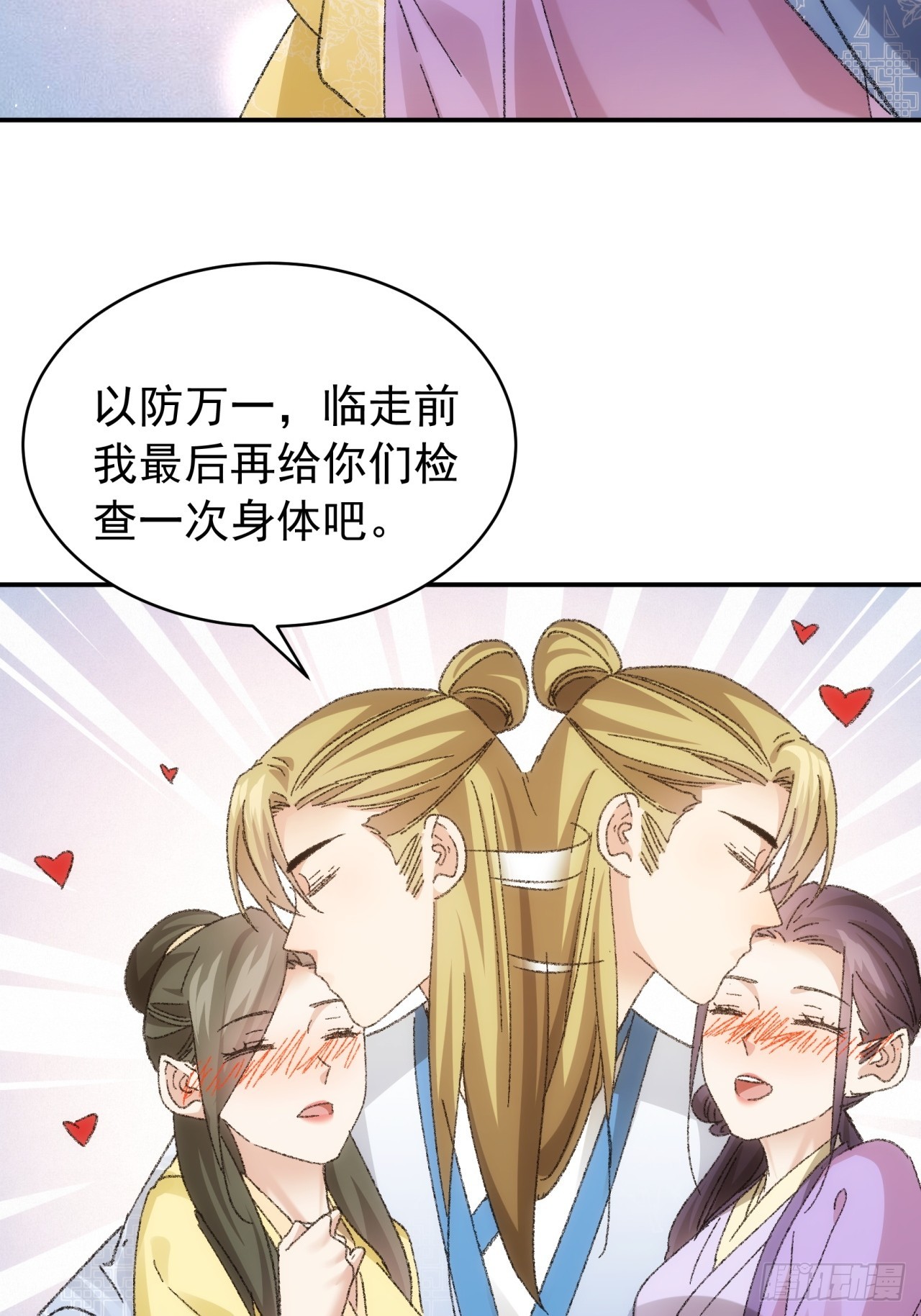 《我就是不按套路出牌（套路王）》第120话出发前的准备 第13页