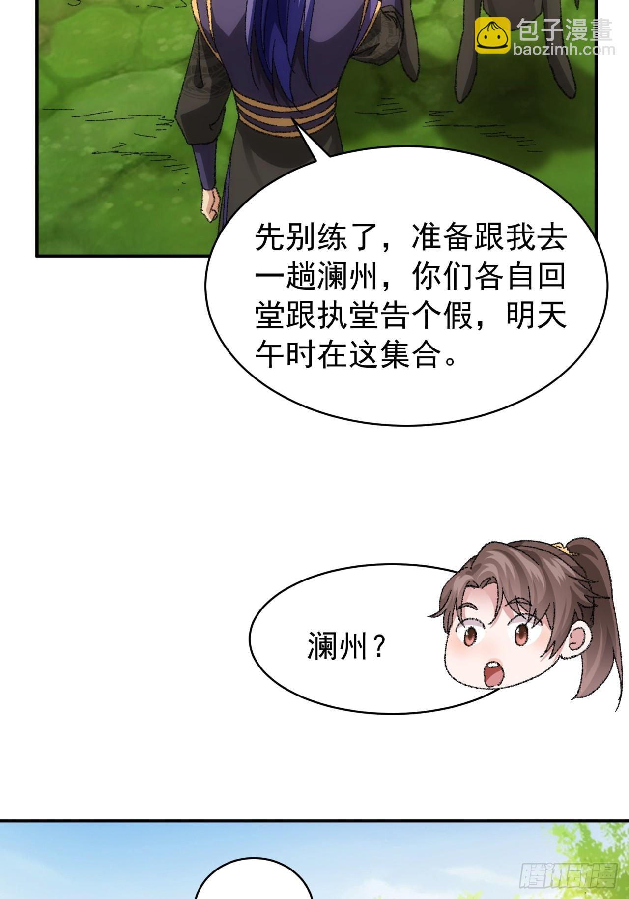 《我就是不按套路出牌（套路王）》第120话出发前的准备 第16页