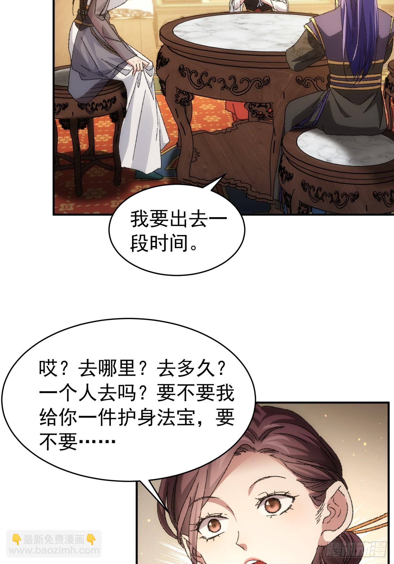 《我就是不按套路出牌（套路王）》第120话出发前的准备 第21页