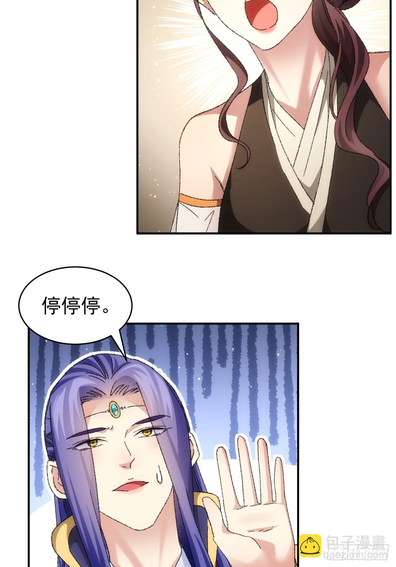 《我就是不按套路出牌（套路王）》第120话出发前的准备 第22页