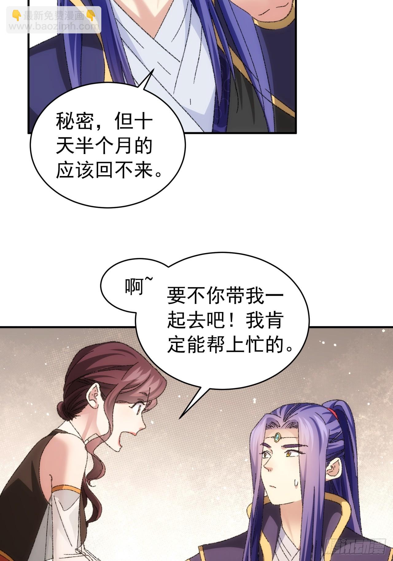 《我就是不按套路出牌（套路王）》第120话出发前的准备 第23页