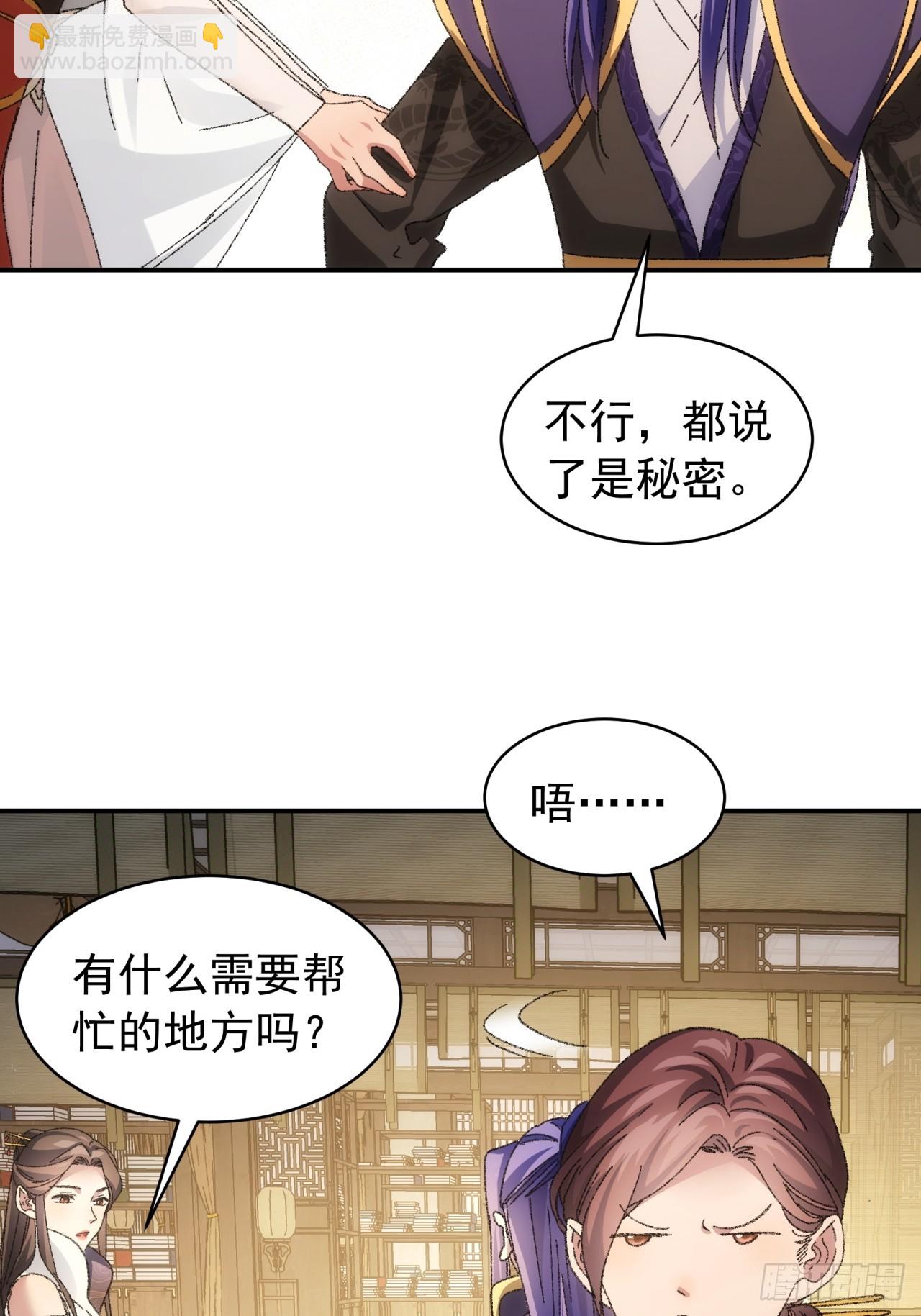 《我就是不按套路出牌（套路王）》第120话出发前的准备 第24页