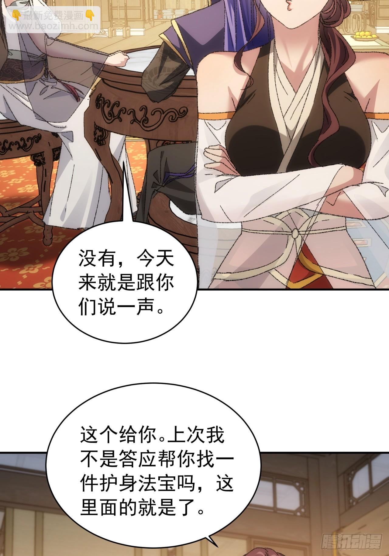 《我就是不按套路出牌（套路王）》第120话出发前的准备 第25页