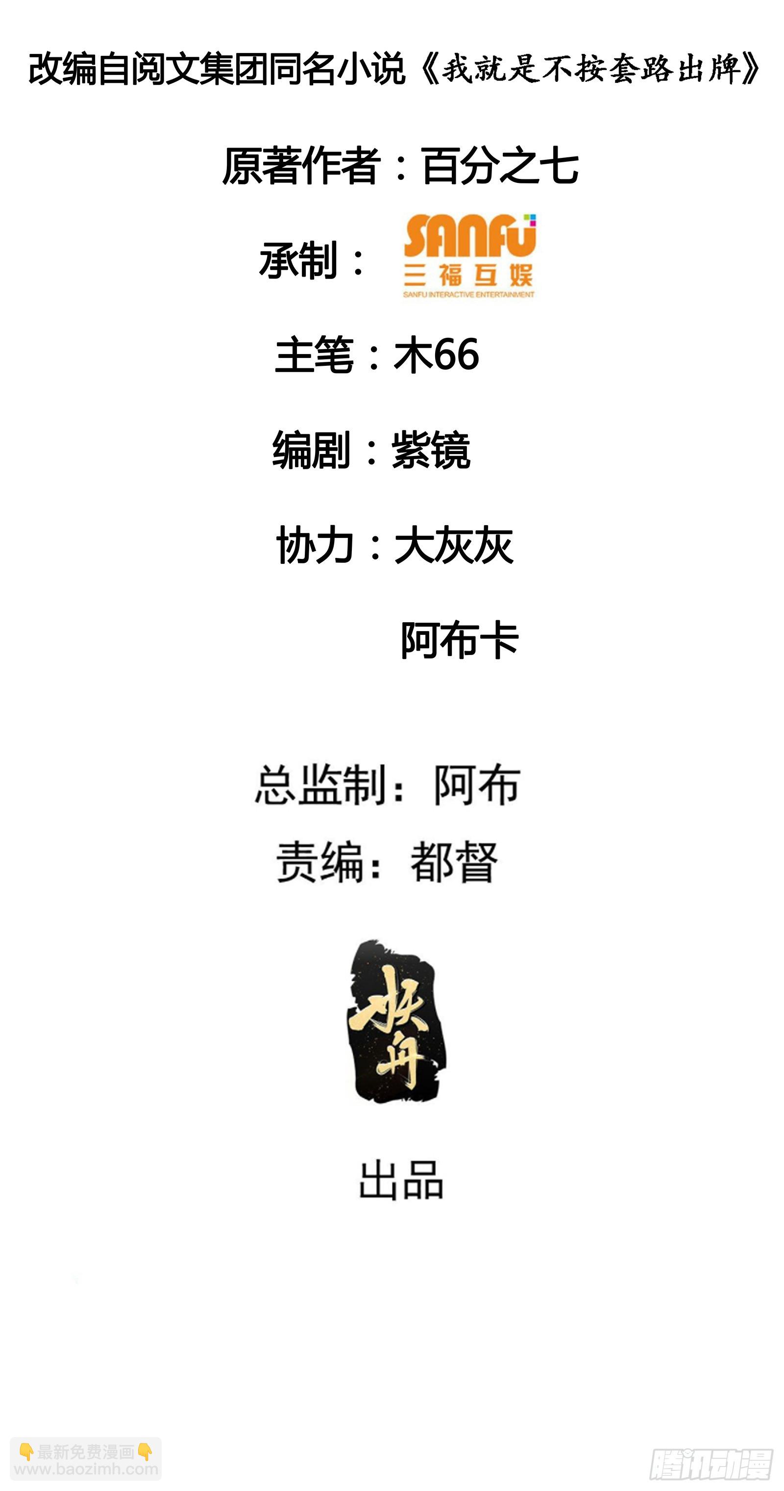 《我就是不按套路出牌（套路王）》第120话出发前的准备 第2页