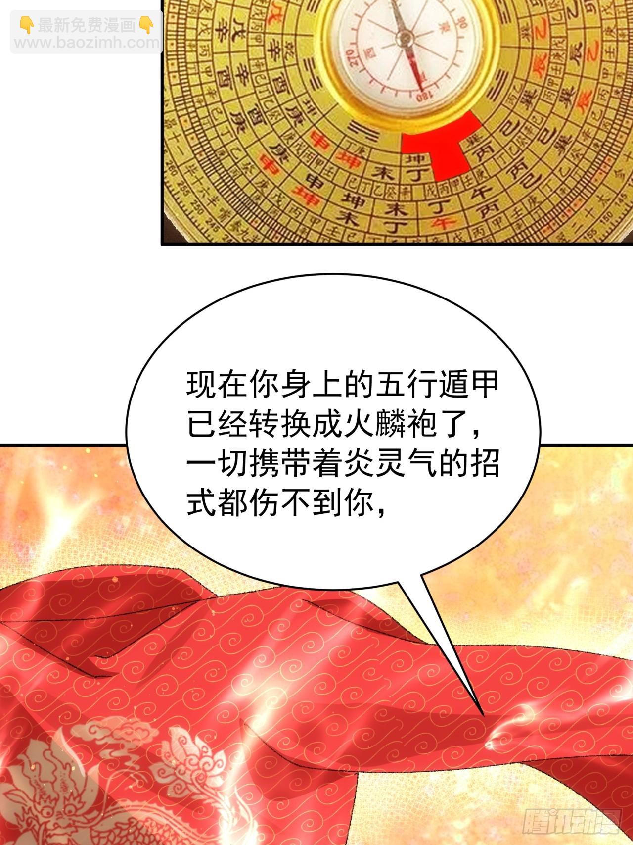 《我就是不按套路出牌（套路王）》第120话出发前的准备 第30页