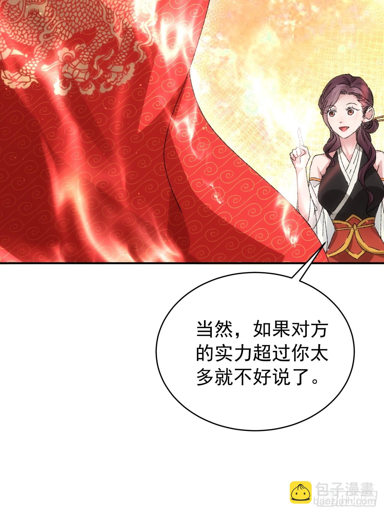 《我就是不按套路出牌（套路王）》第120话出发前的准备 第31页