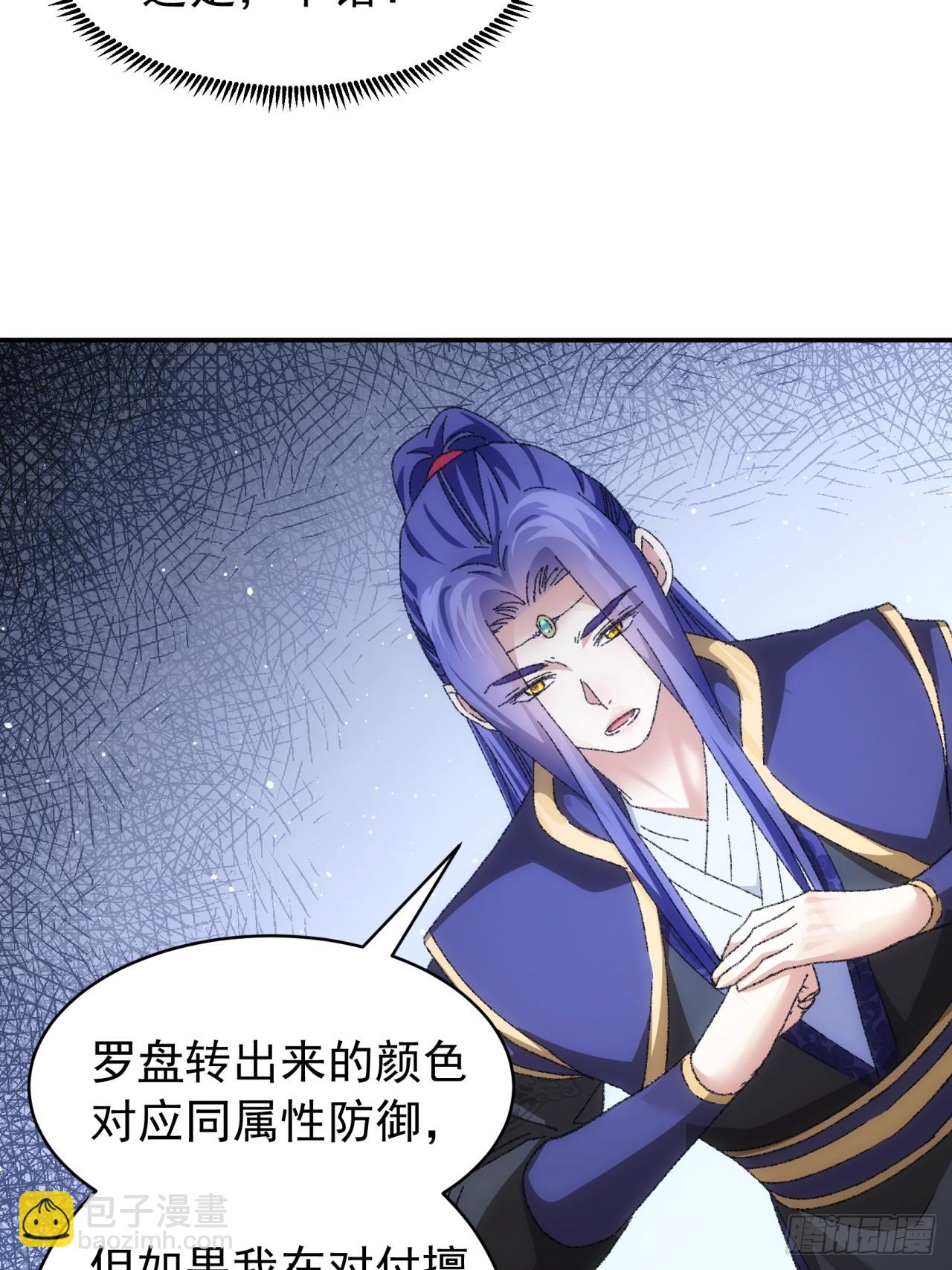《我就是不按套路出牌（套路王）》第120话出发前的准备 第33页