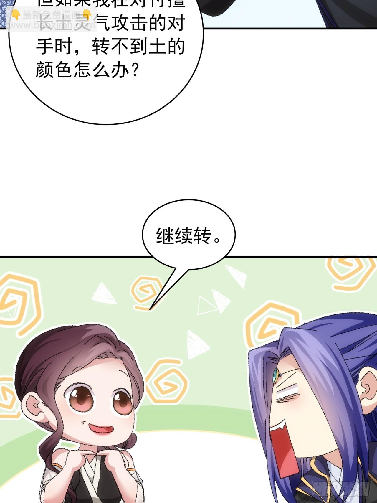 《我就是不按套路出牌（套路王）》第120话出发前的准备 第34页