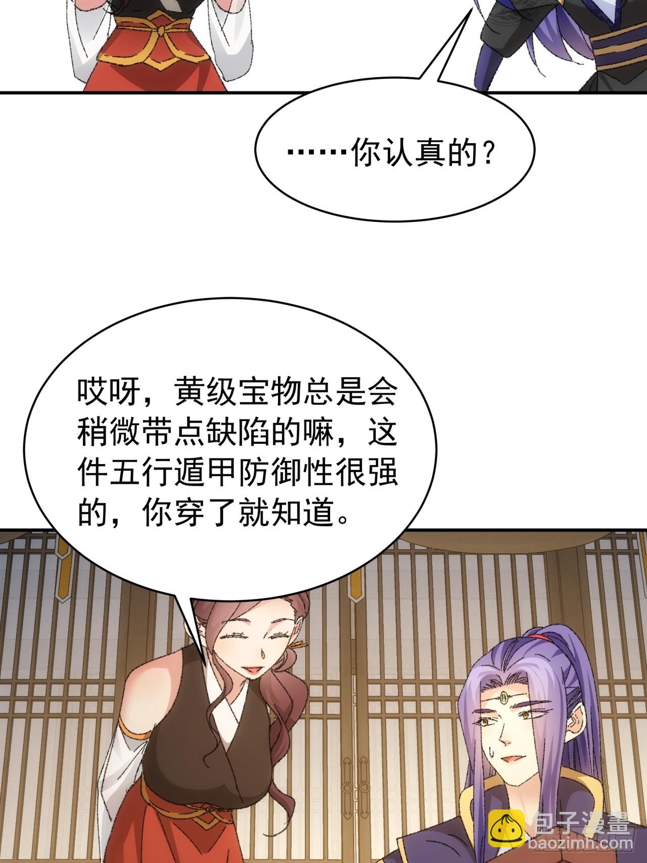 《我就是不按套路出牌（套路王）》第120话出发前的准备 第35页