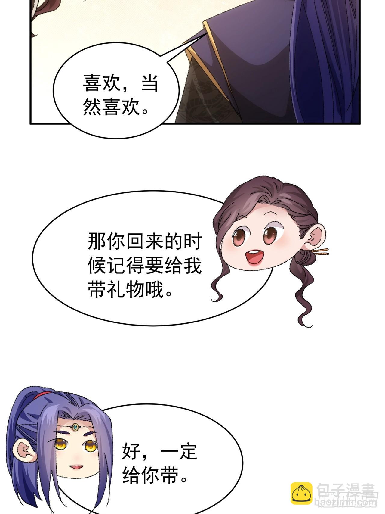 《我就是不按套路出牌（套路王）》第120话出发前的准备 第37页
