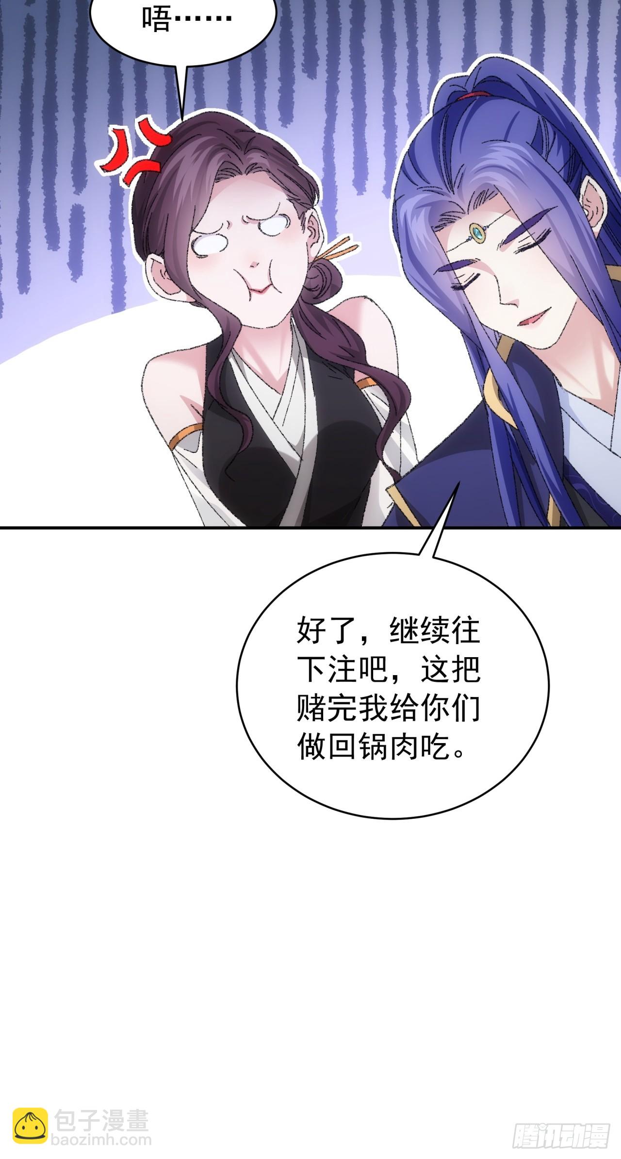 《我就是不按套路出牌（套路王）》第120话出发前的准备 第39页