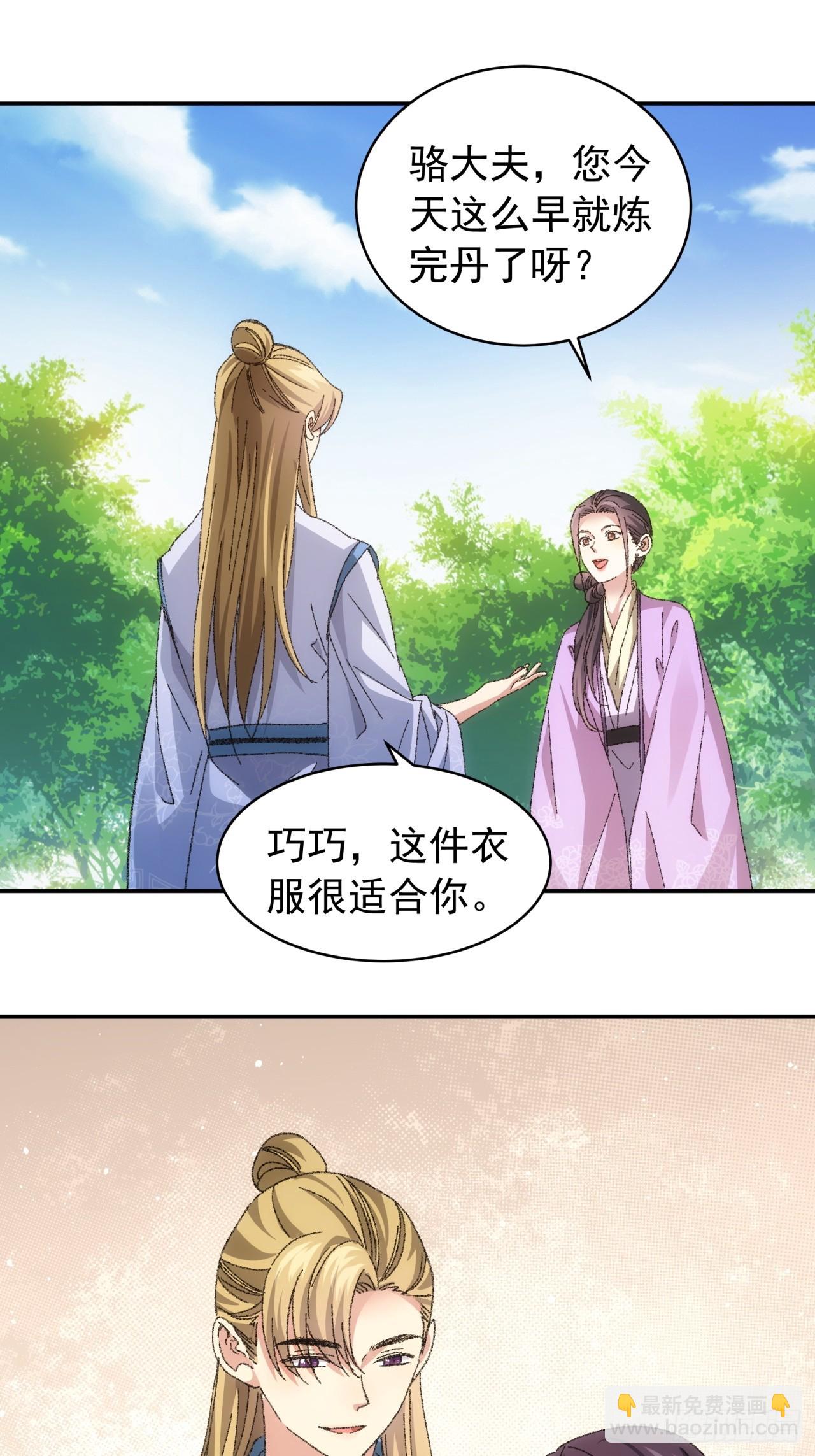 《我就是不按套路出牌（套路王）》第120话出发前的准备 第3页