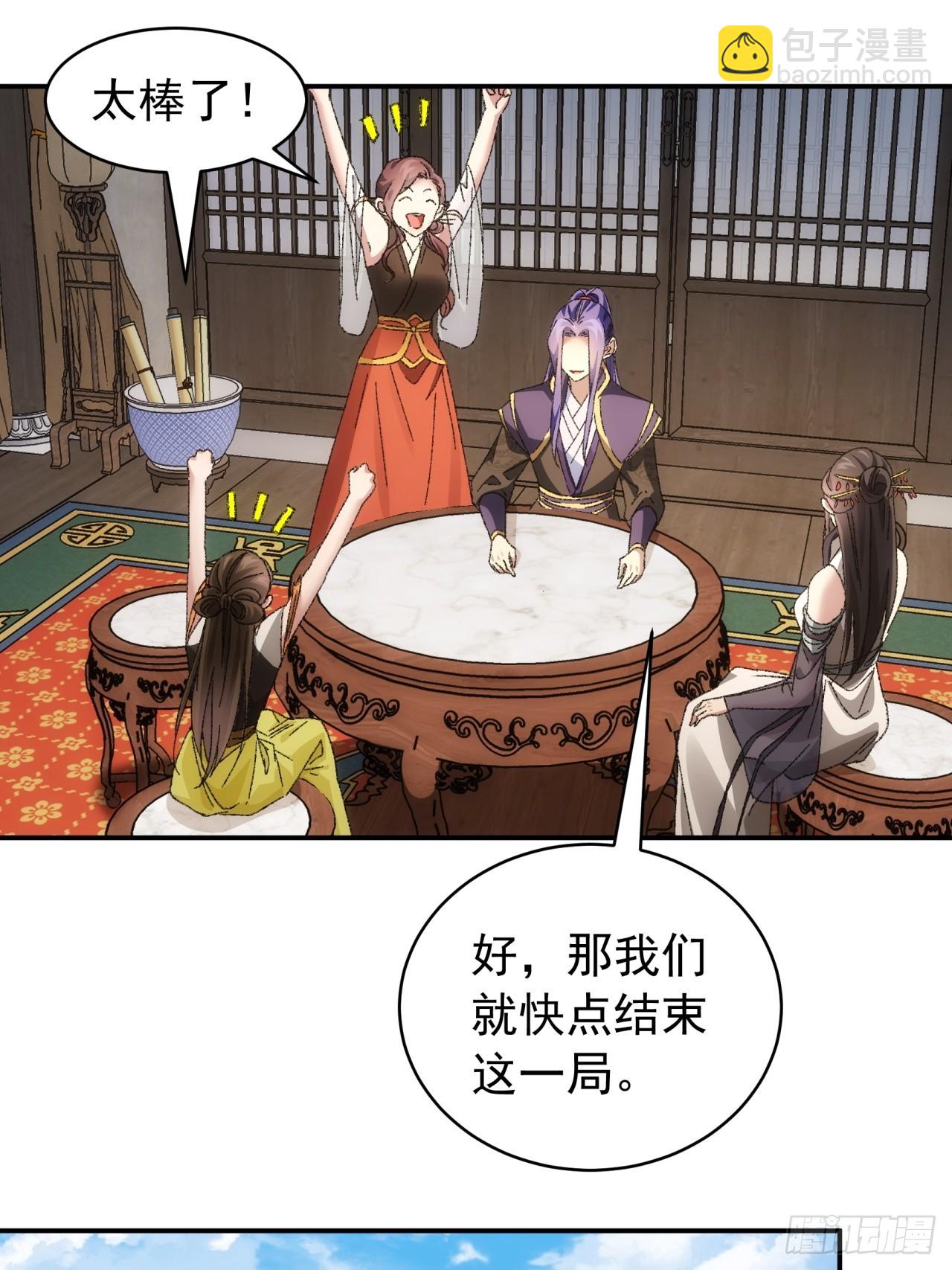 《我就是不按套路出牌（套路王）》第120话出发前的准备 第40页