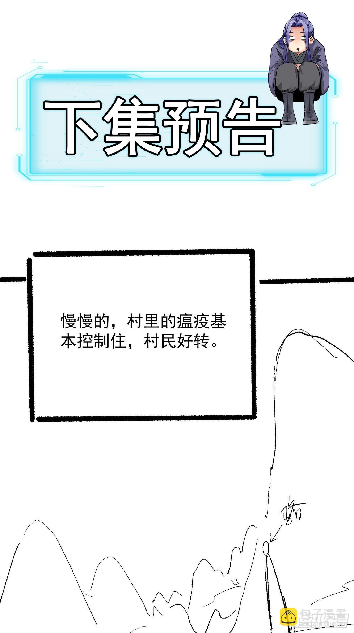 《我就是不按套路出牌（套路王）》第120话出发前的准备 第43页