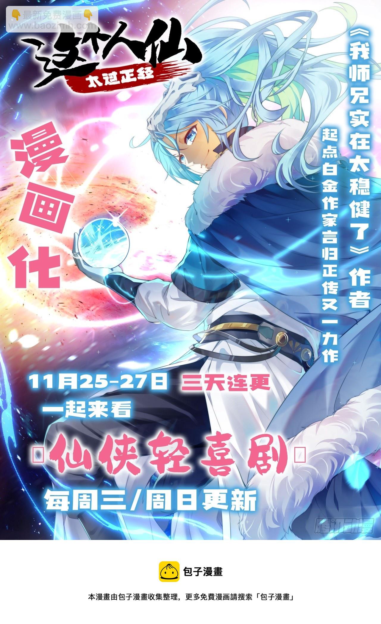 《我就是不按套路出牌（套路王）》第120话出发前的准备 第49页