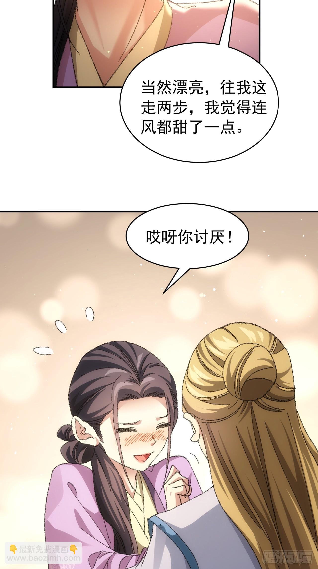 《我就是不按套路出牌（套路王）》第120话出发前的准备 第5页