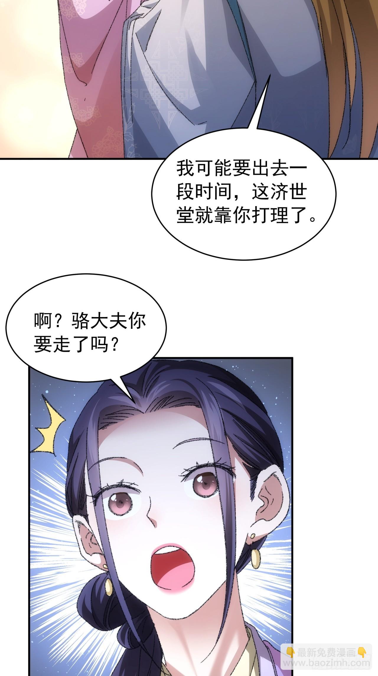 《我就是不按套路出牌（套路王）》第120话出发前的准备 第6页