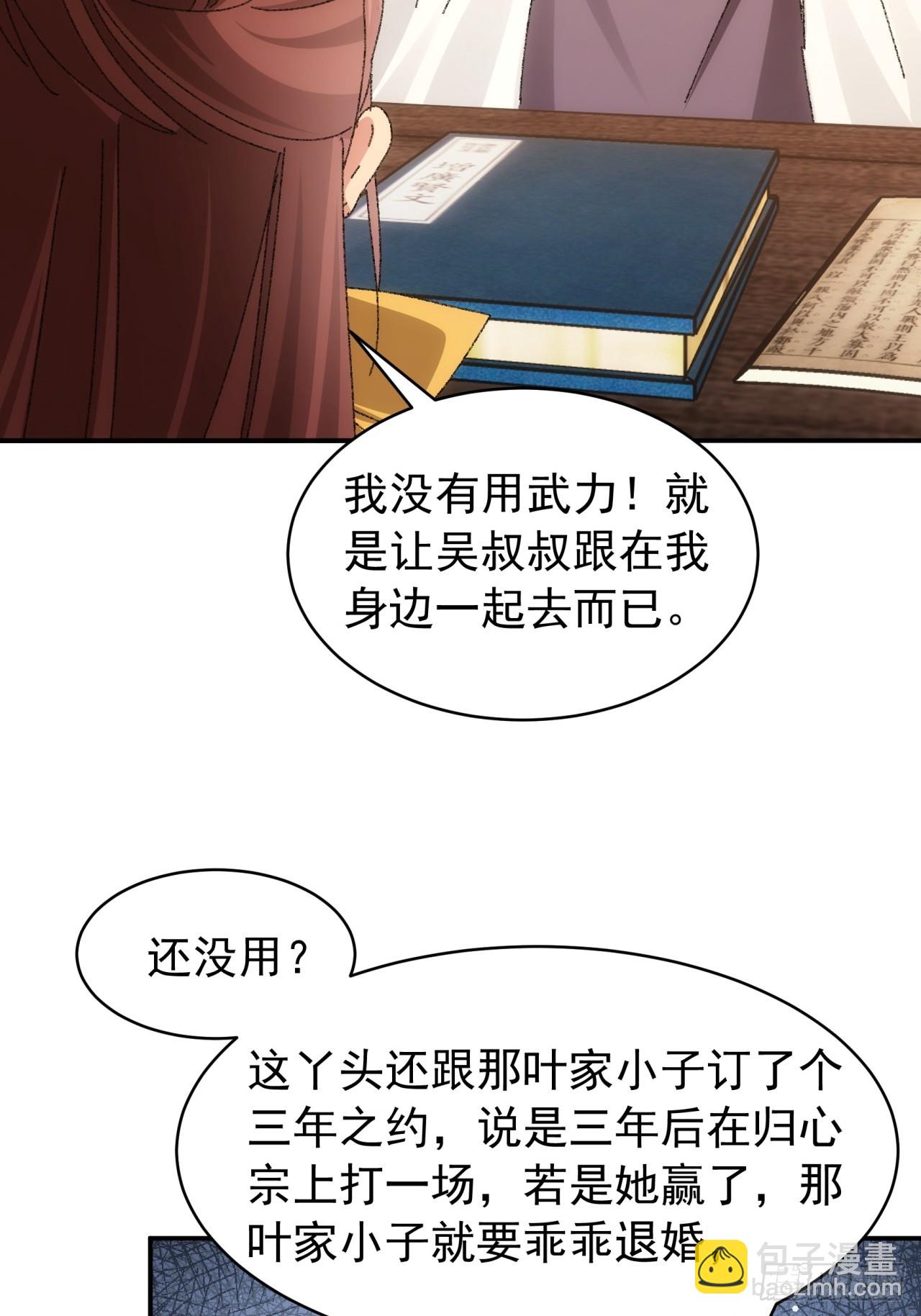 《我就是不按套路出牌（套路王）》第118话这套路我熟 第24页