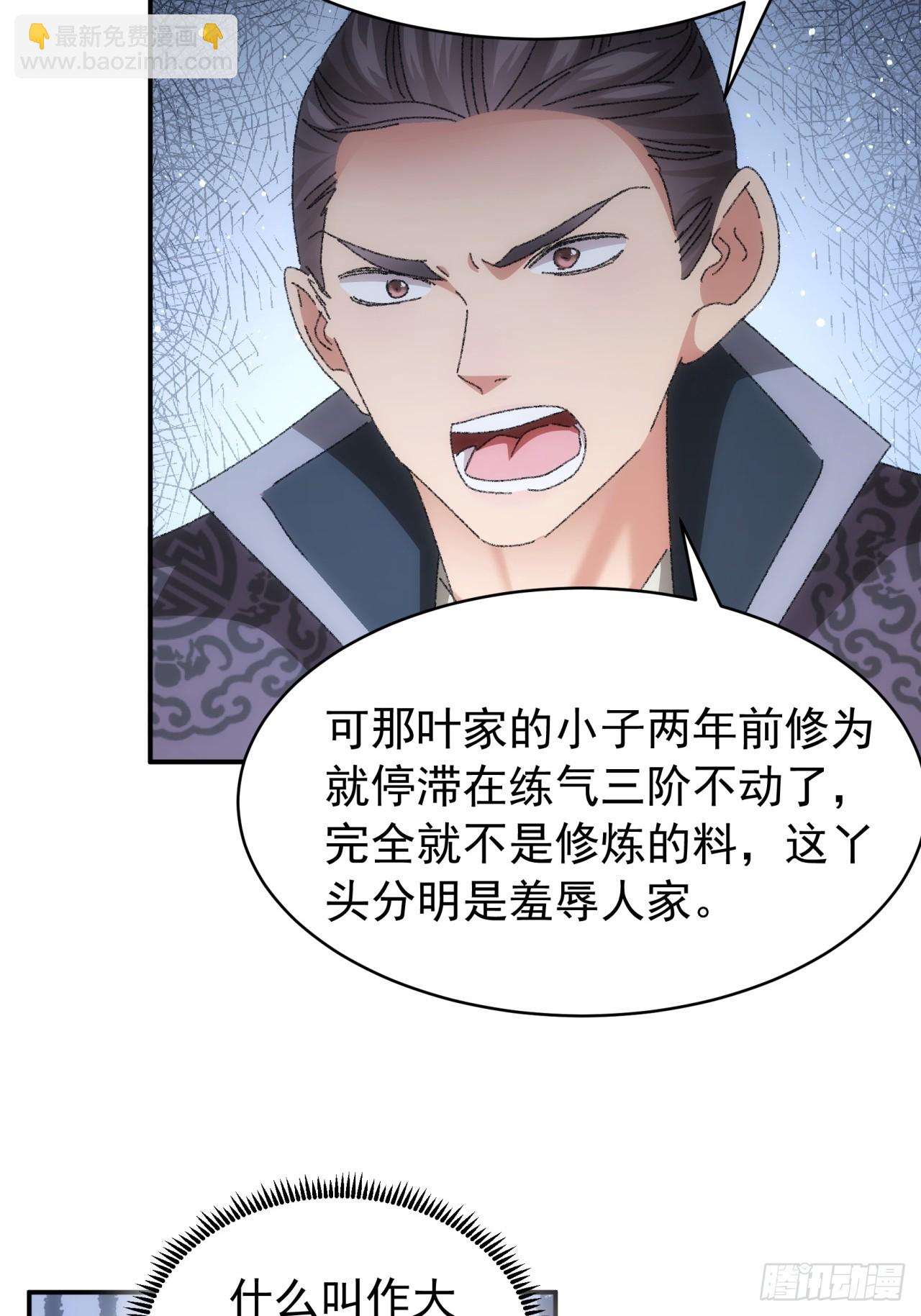 《我就是不按套路出牌（套路王）》第118话这套路我熟 第25页