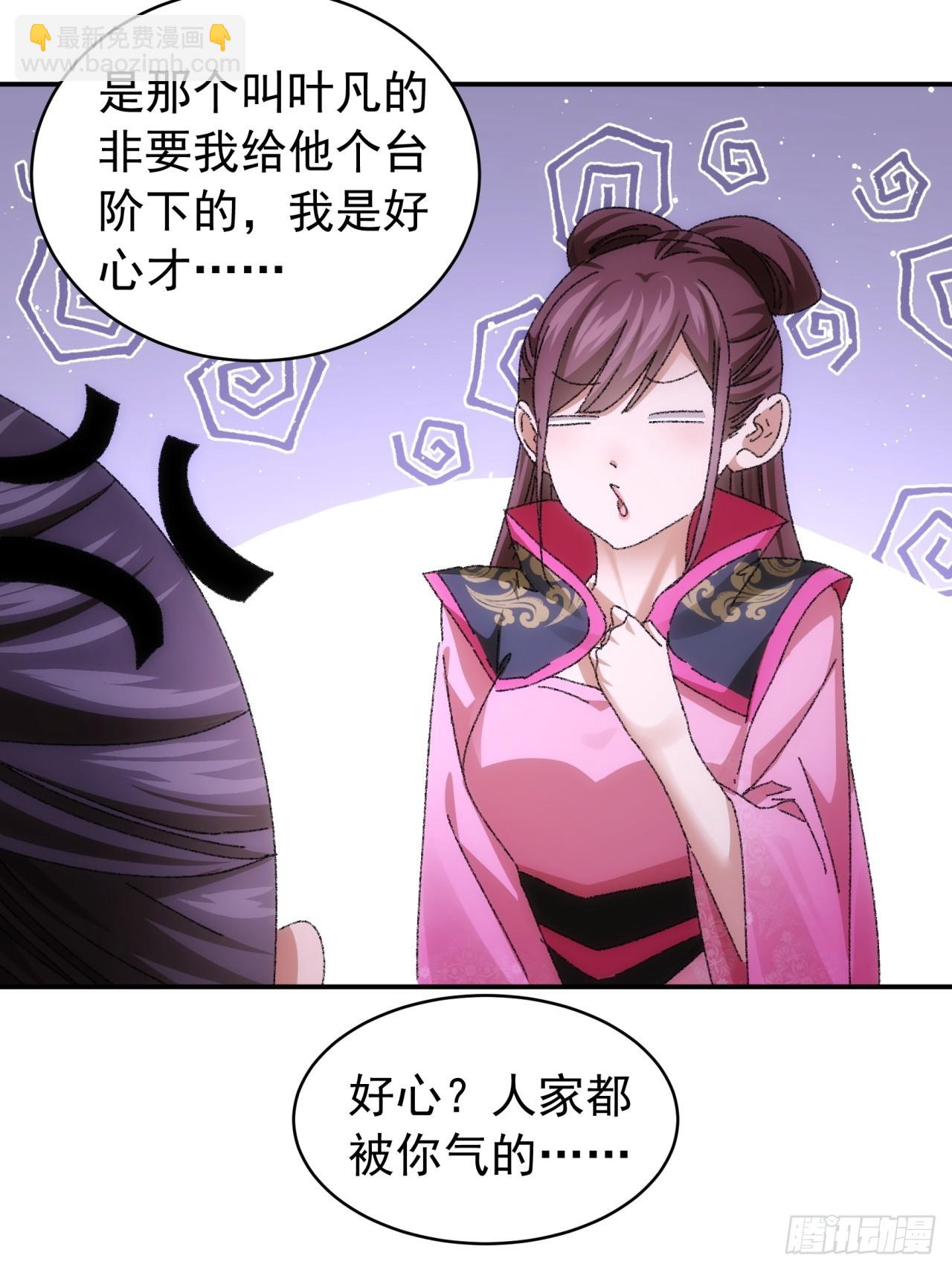 《我就是不按套路出牌（套路王）》第118话这套路我熟 第27页